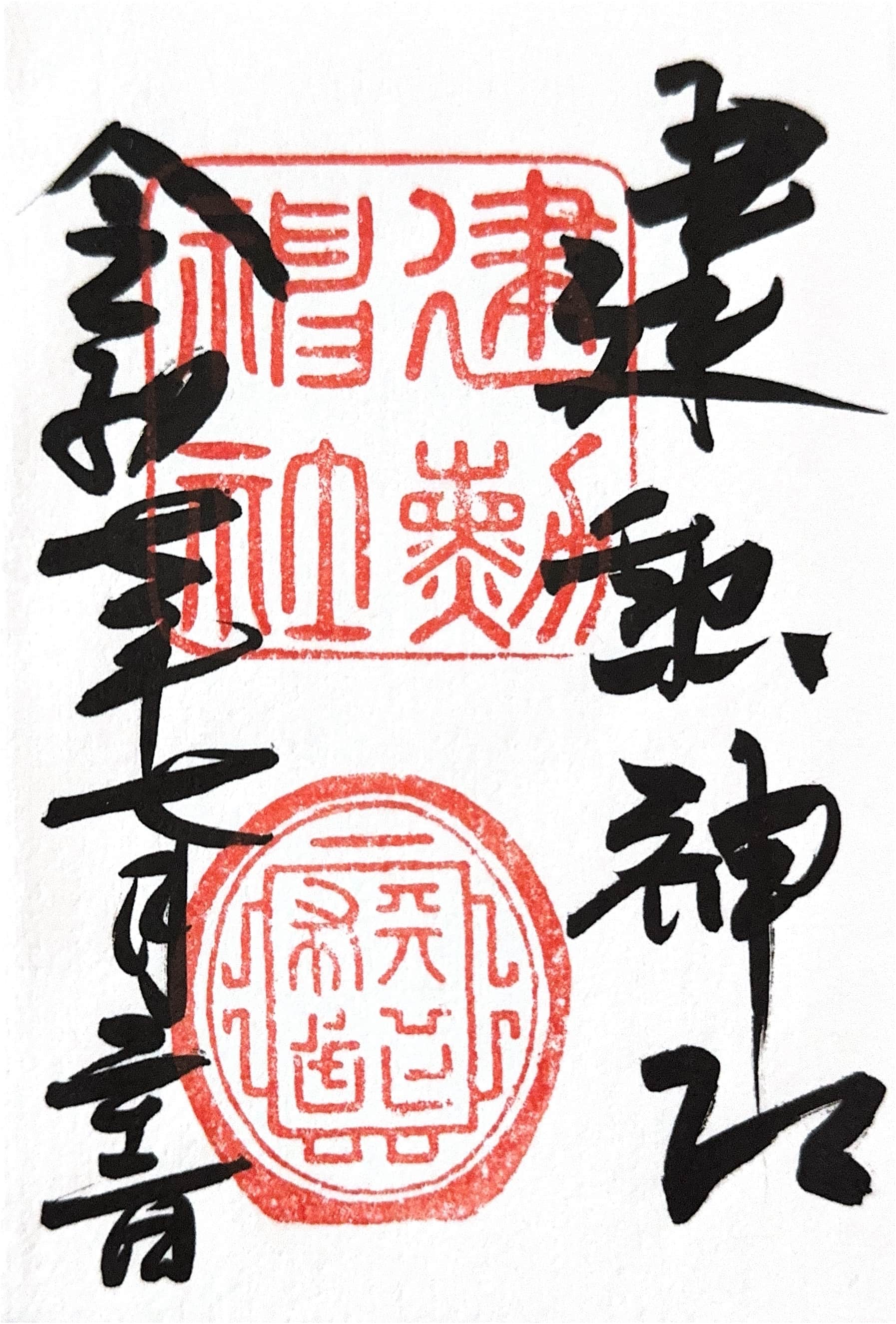 Goshuin aus Kenkun Jinja
