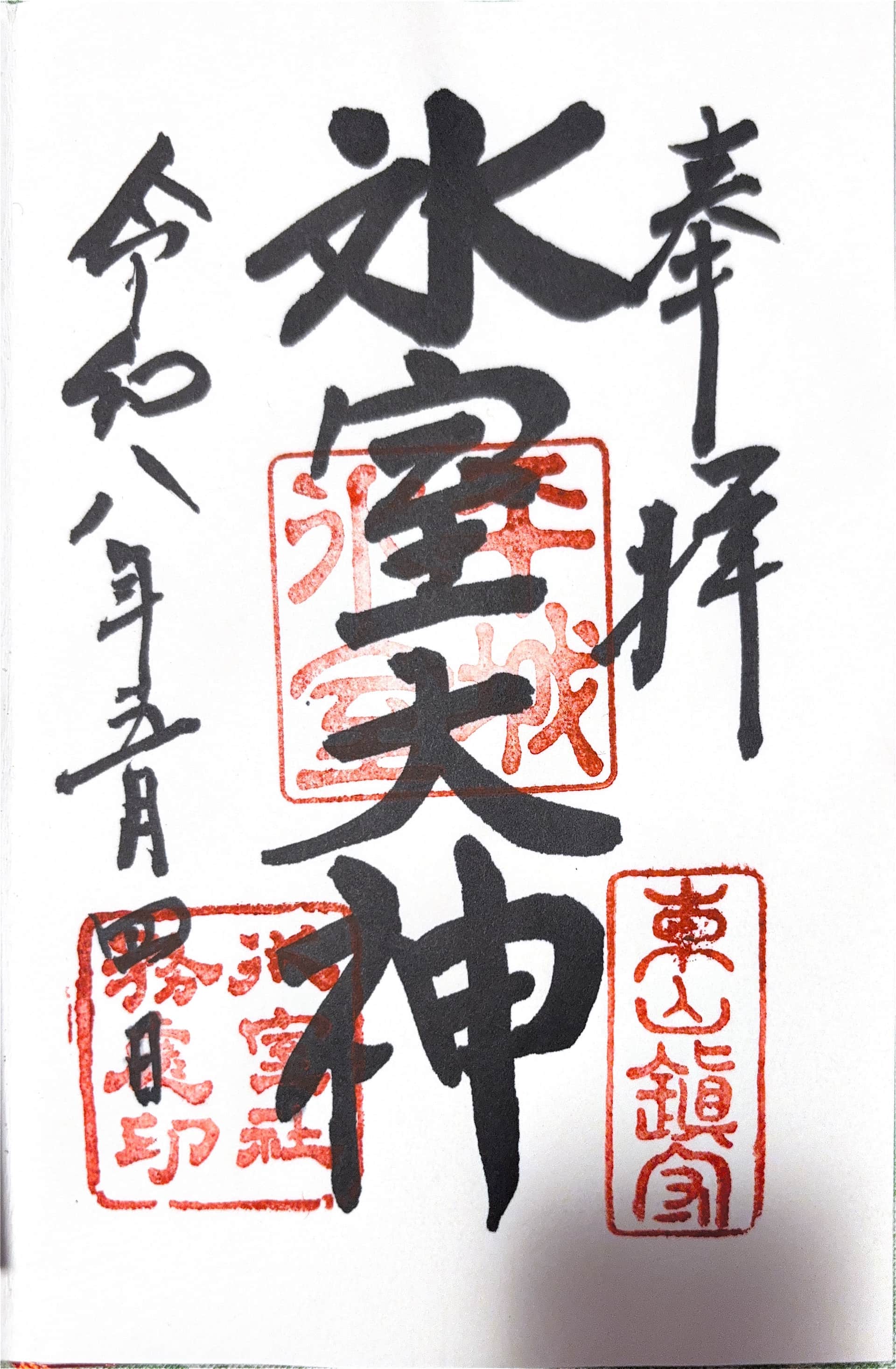 goshuin de Kiyomizu-dera
