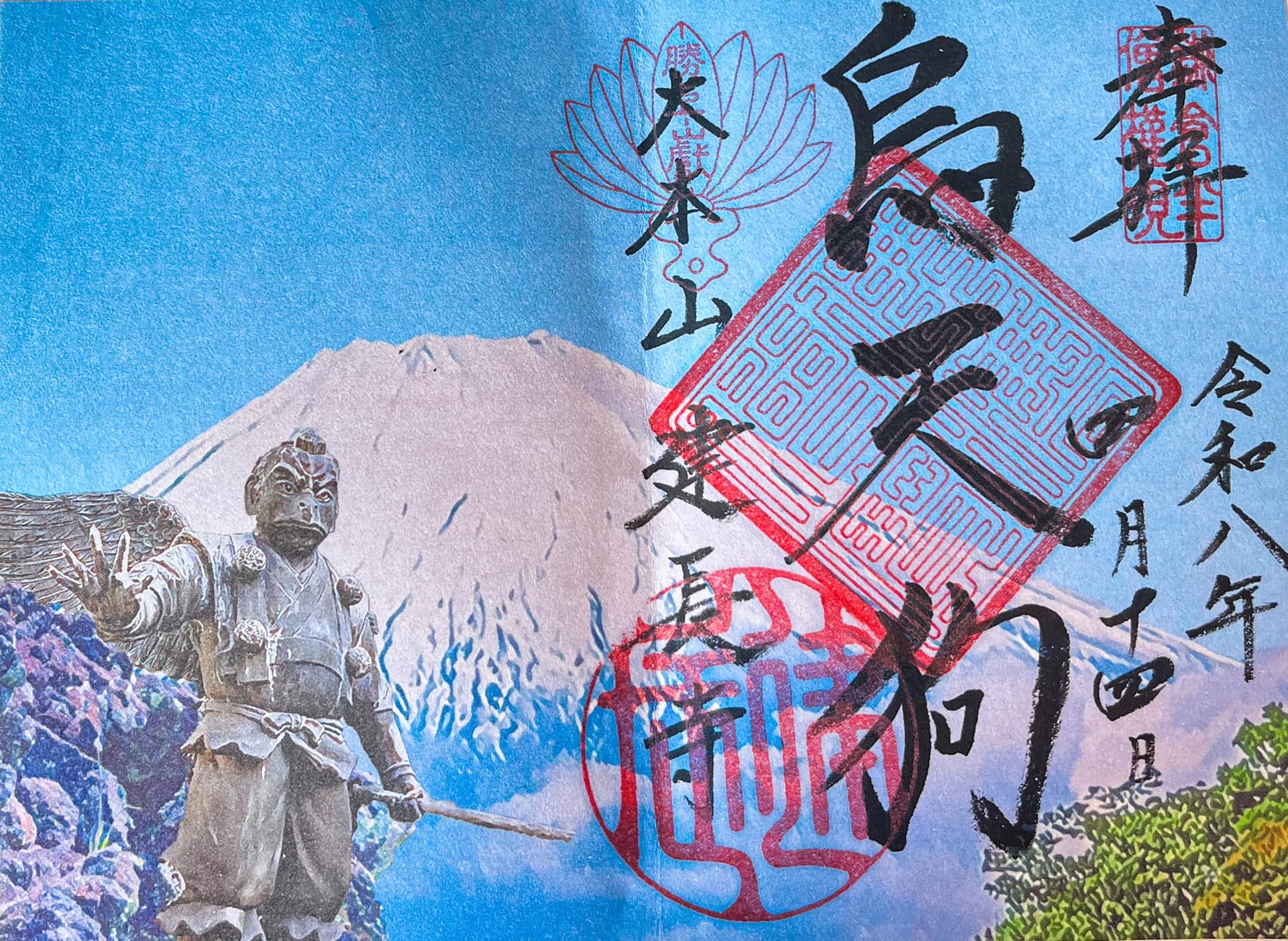 Goshuin aus Hansobo
