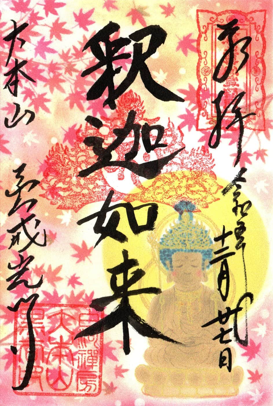 Goshuin da Konkai Kōmyō-ji