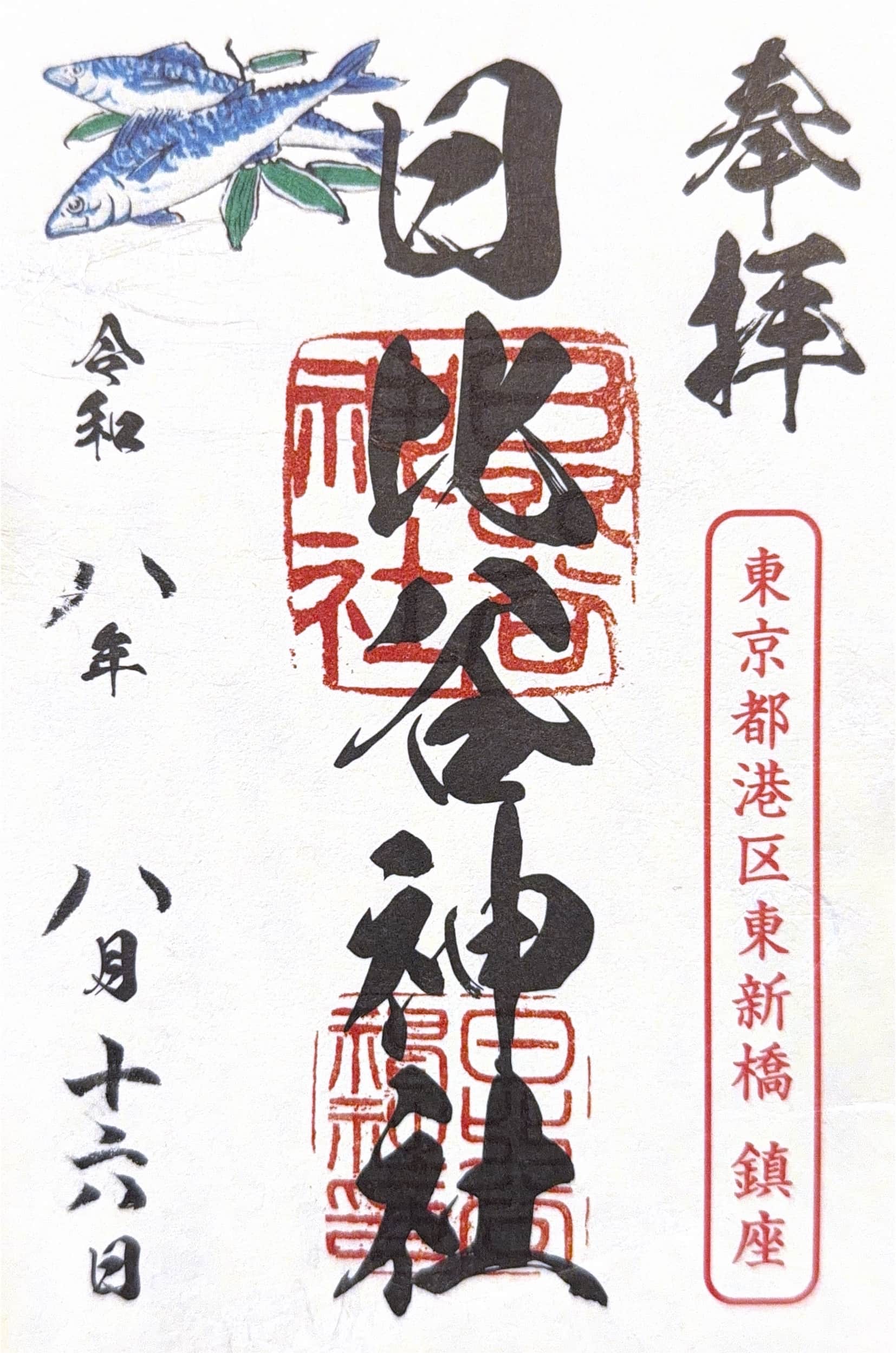 Goshuin da Hibiya