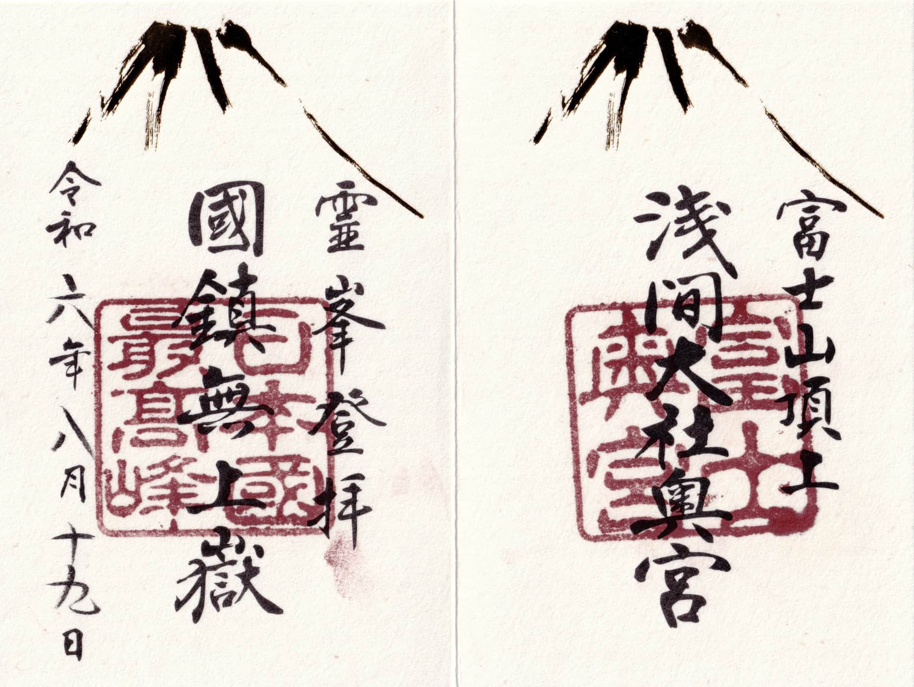 Goshuin aus Fujisan Chojo Sengen Taisha Okumiya