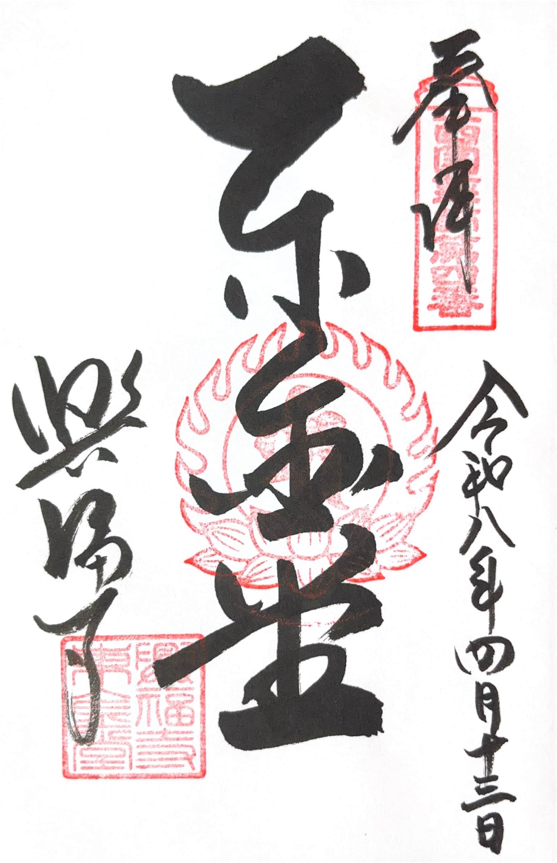 Goshuin da Kofuku-ji