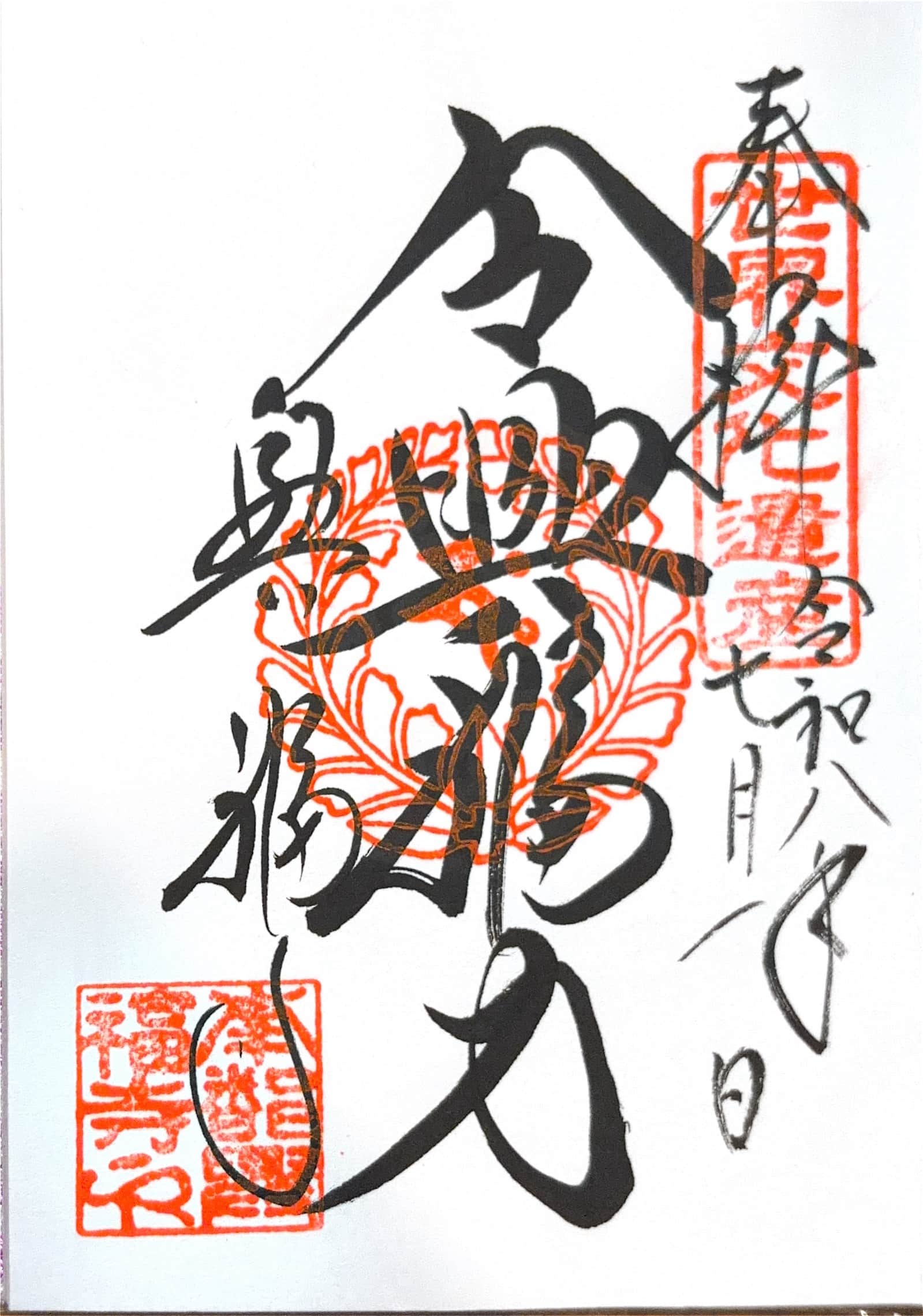 Goshuin da Kofuku-ji