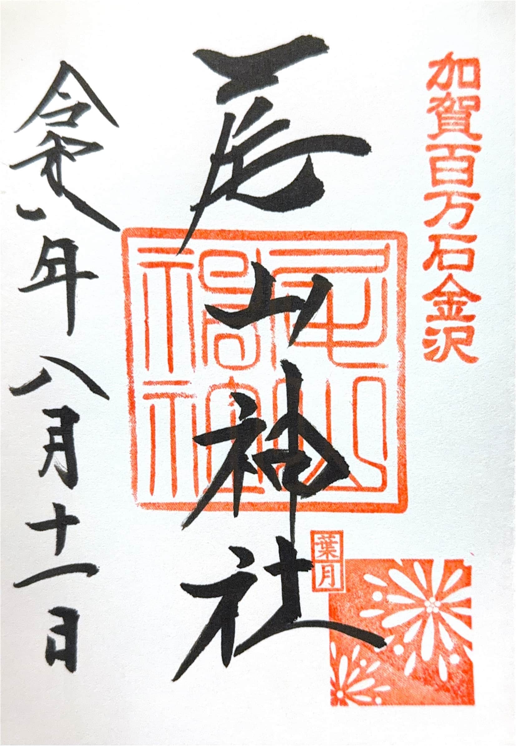 Goshuin da Oyama