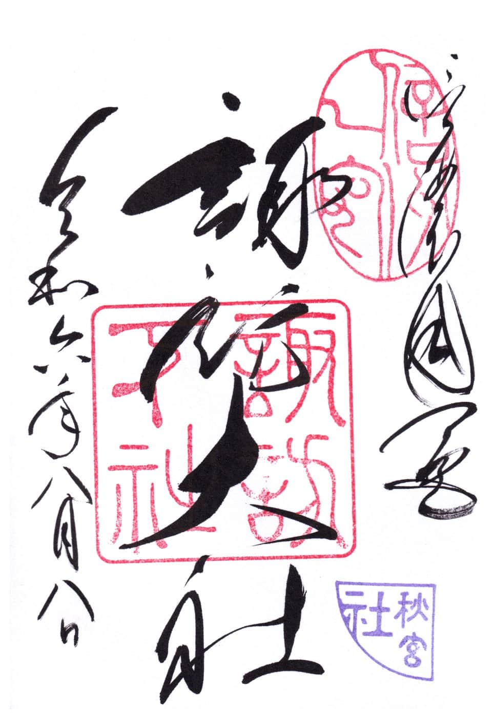 Goshuin da Suwa Taisha Shimosha Akimiya