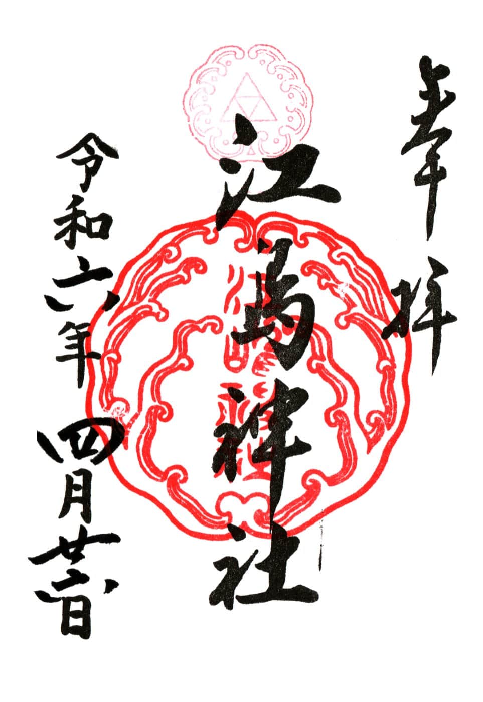 Goshuin da Enoshima Jinja