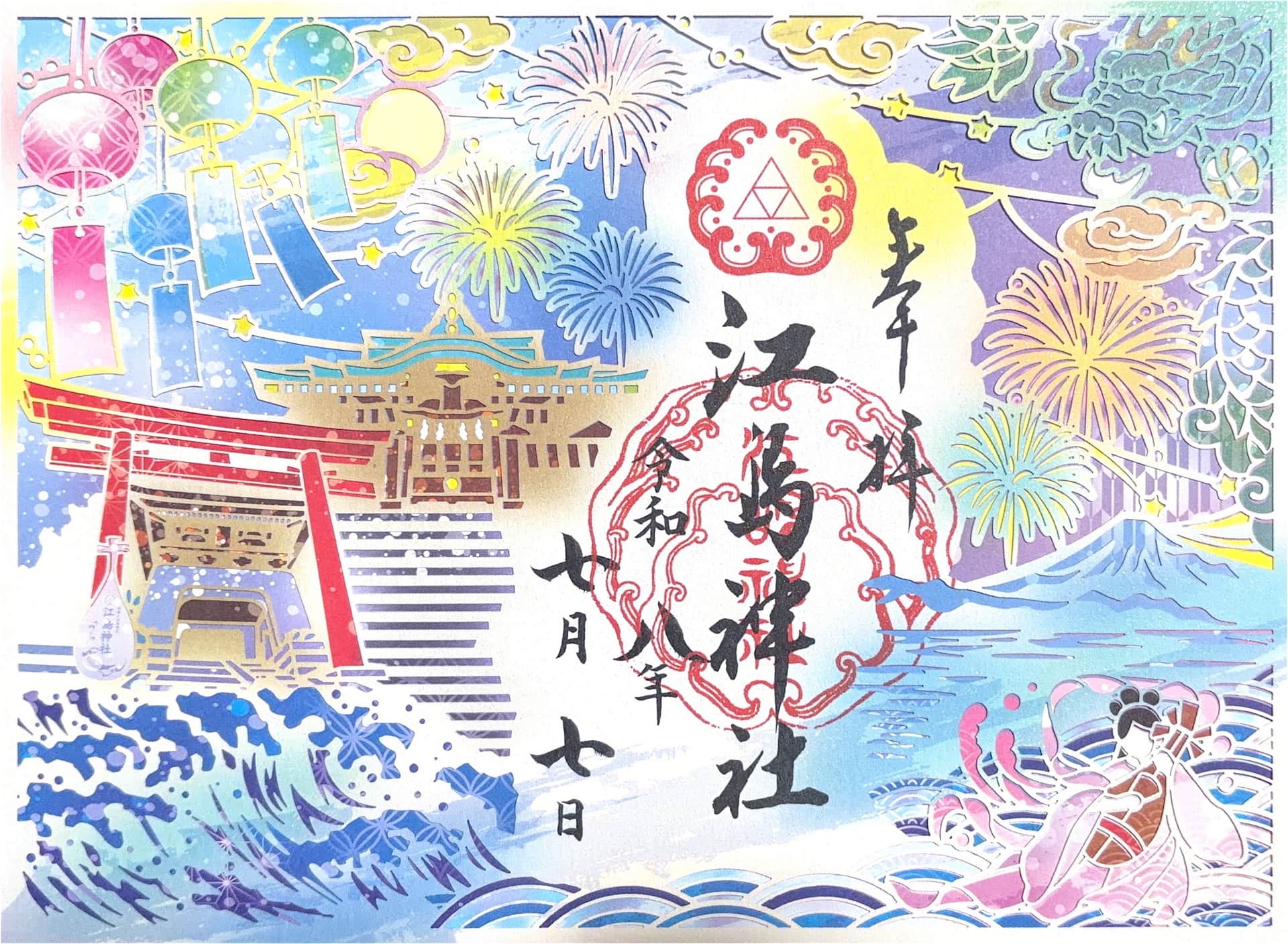 Goshuin da Enoshima Jinja