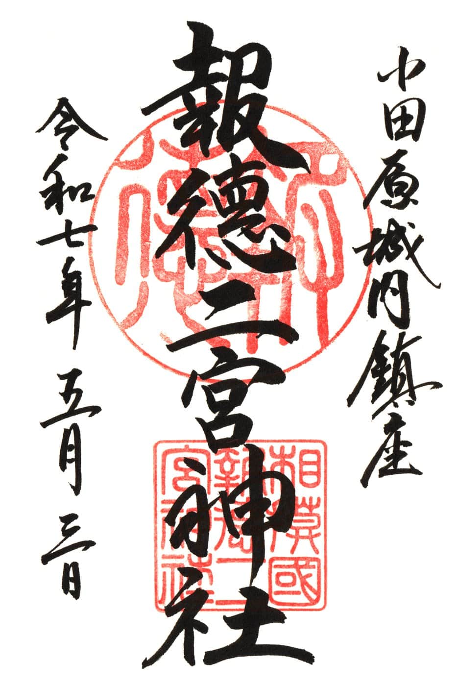 Goshuin aus Hotoku Ninomiya Jinja