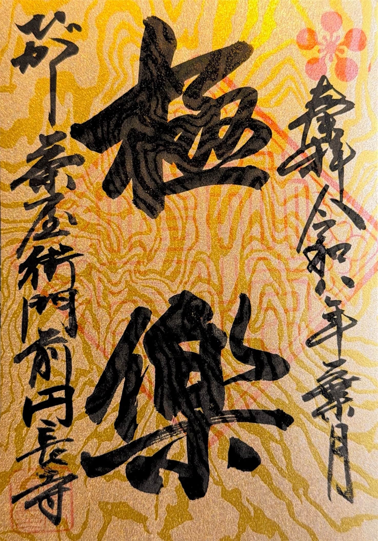 Goshuin aus Encho-ji