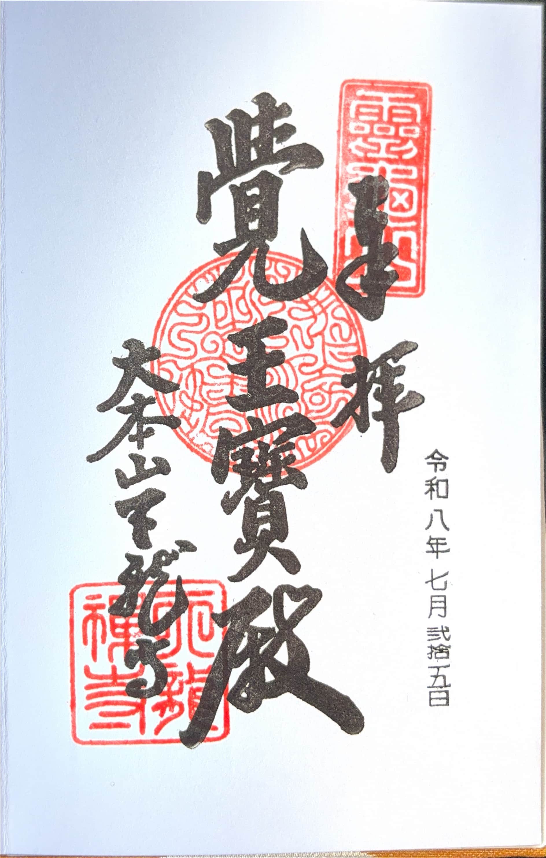 Goshuin from Tenryu-ji