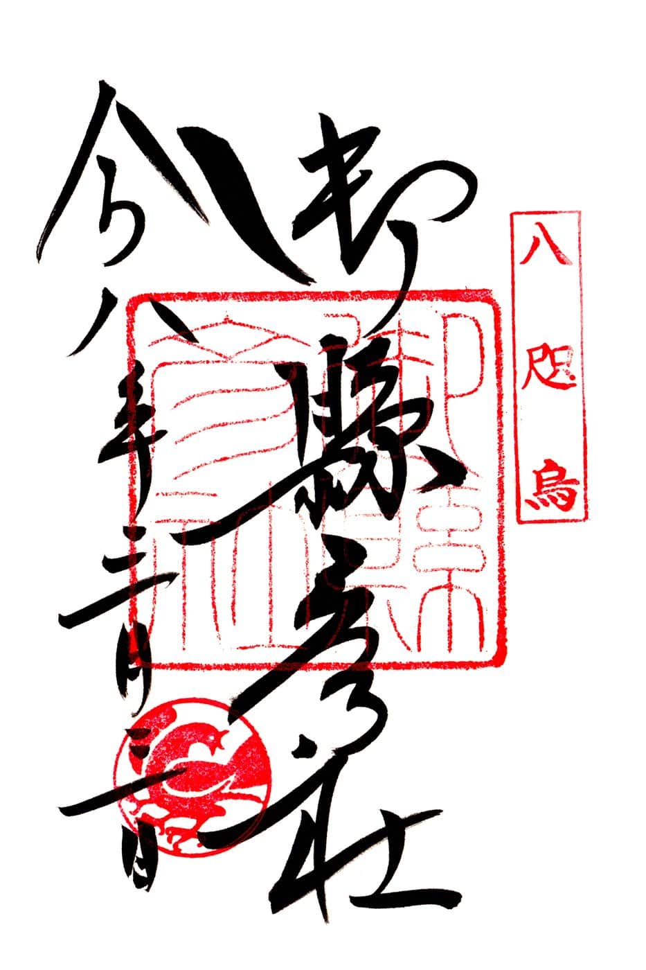 Goshuin aus Hiro Jinja