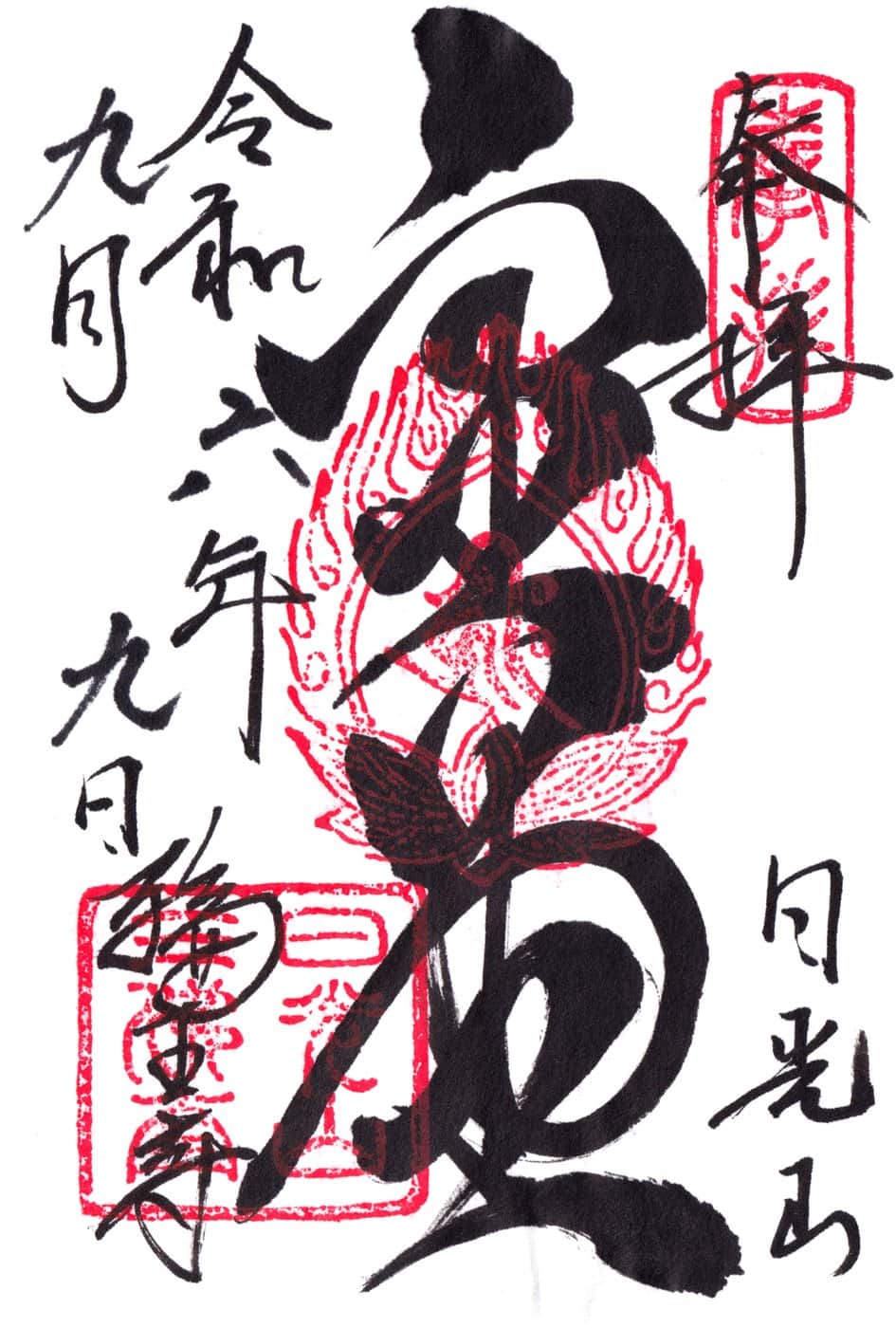 Goshuin aus Sanbutsu-do (Rinno-ji)