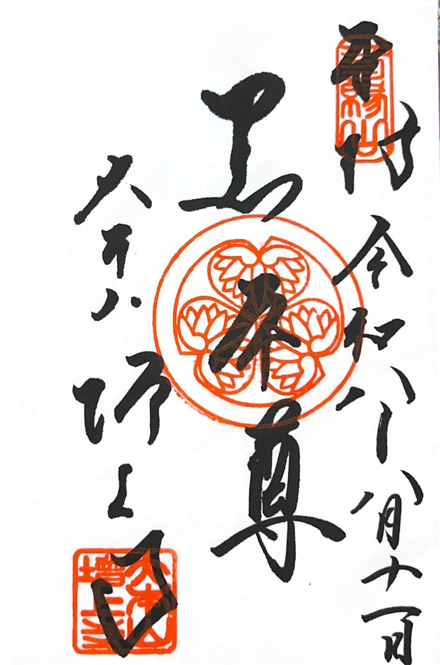 Goshuin de Zojo-ji