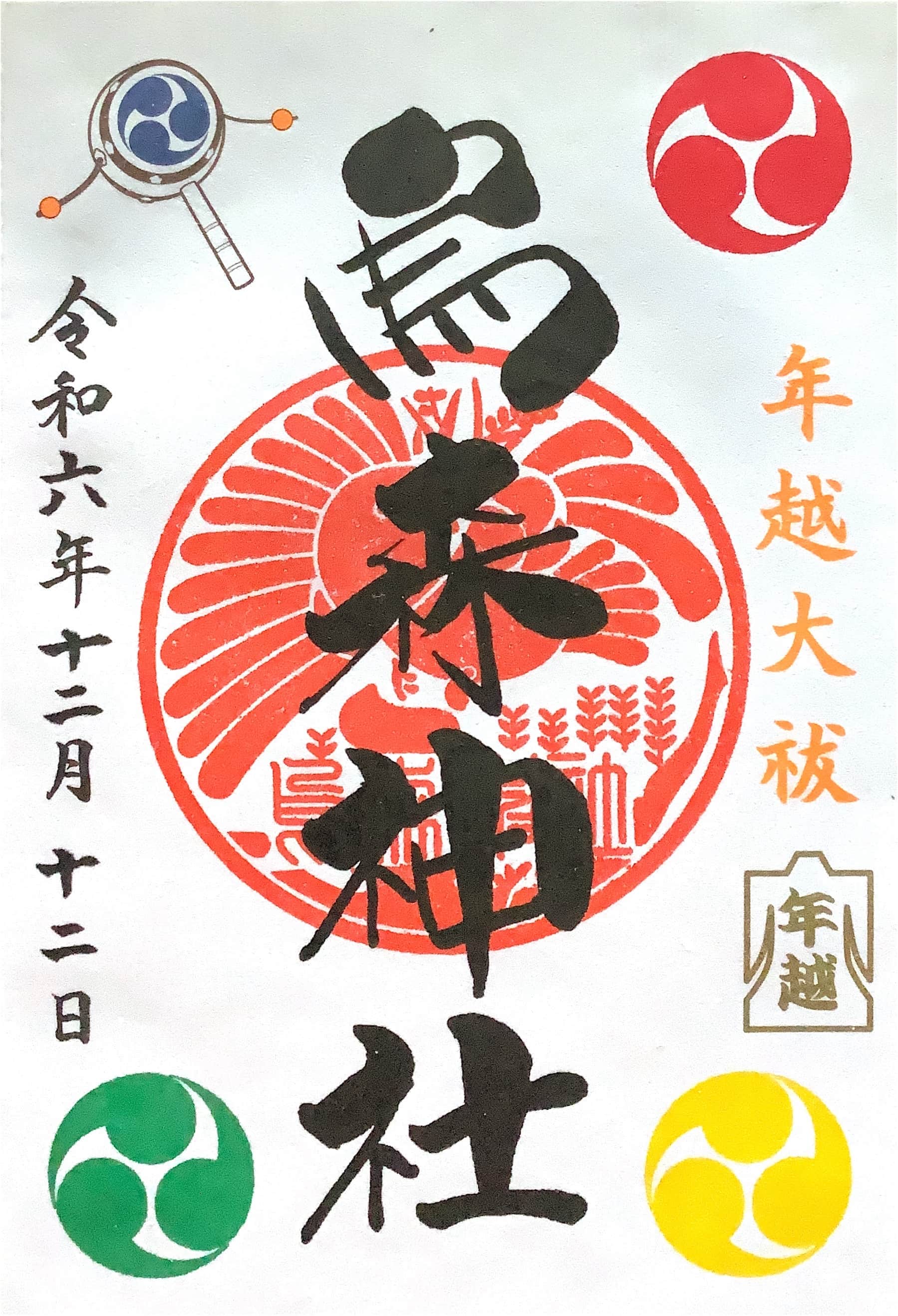 Goshuin aus Togo Jinja