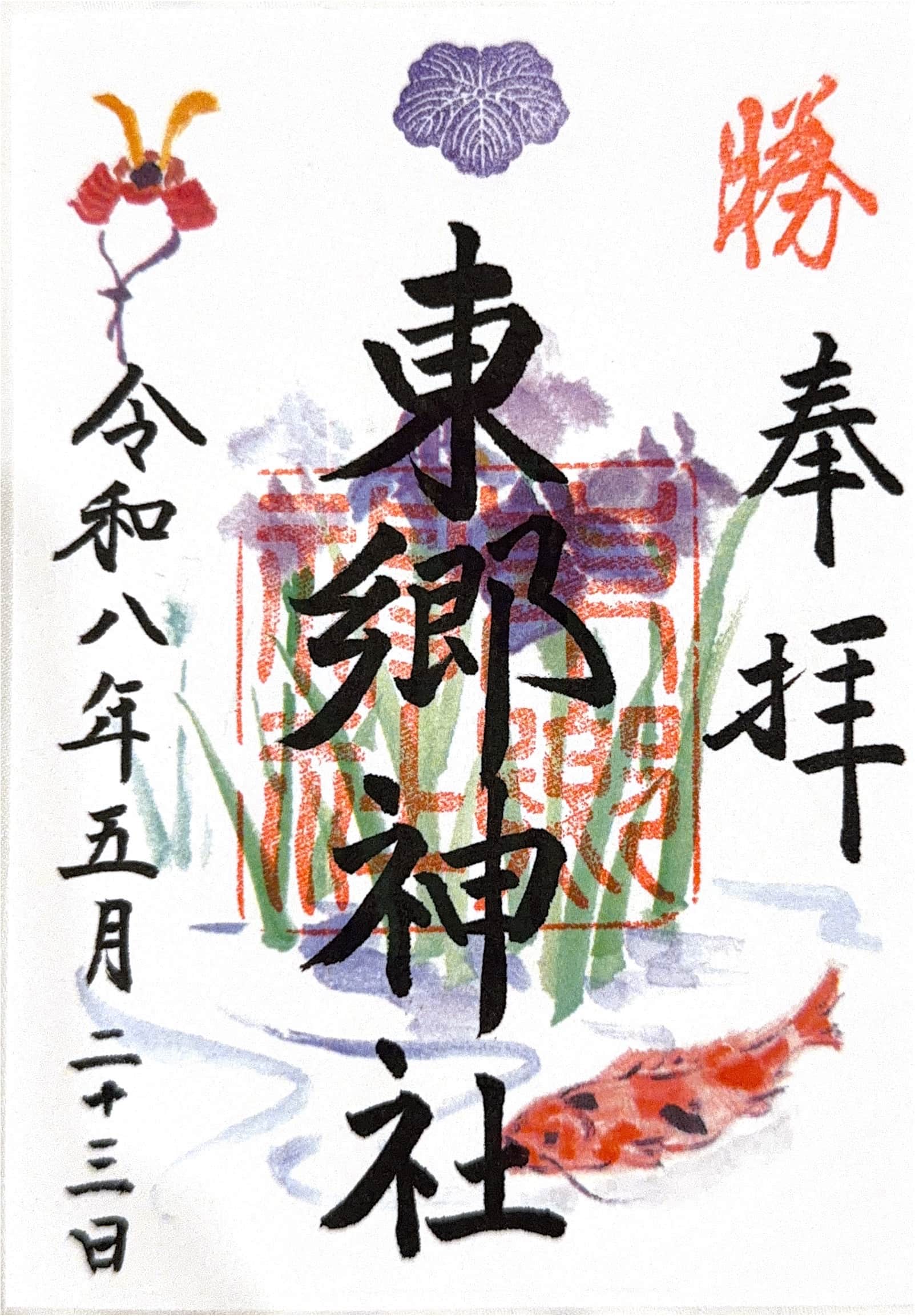 Goshuin aus Togo Jinja
