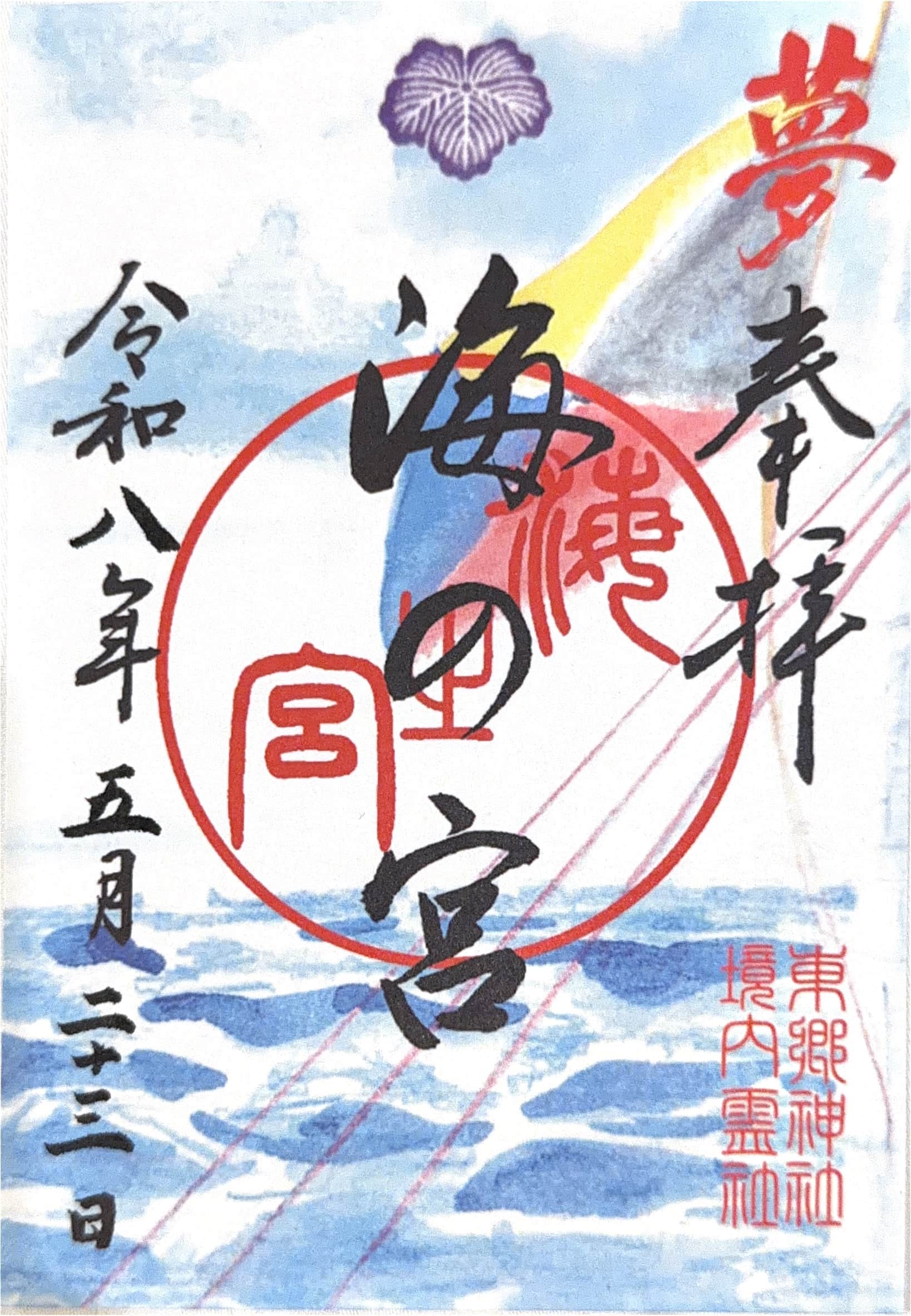 Goshuin da Togo Jinja