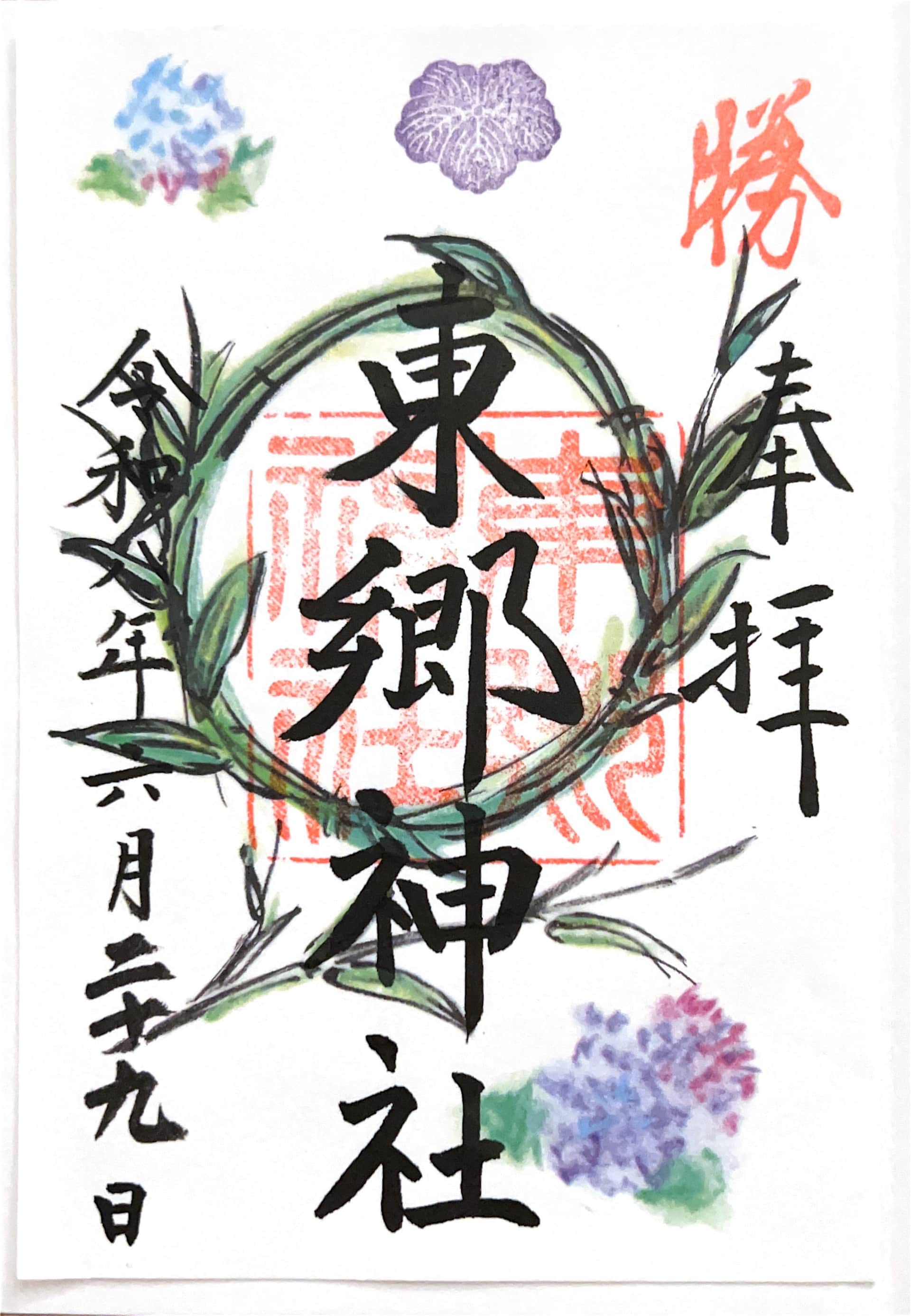 Goshuin aus Togo Jinja