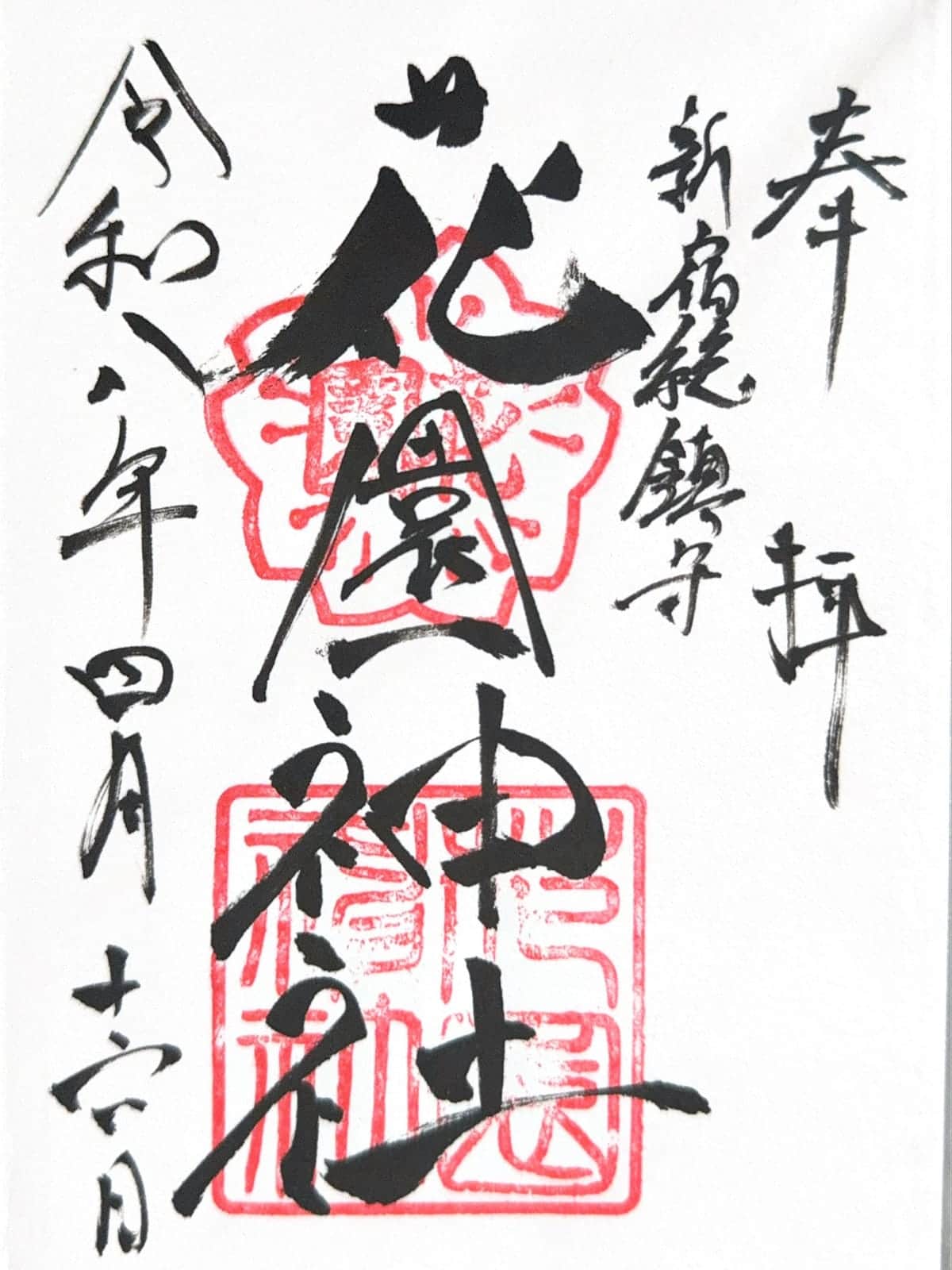 Goshuin da Senso-ji