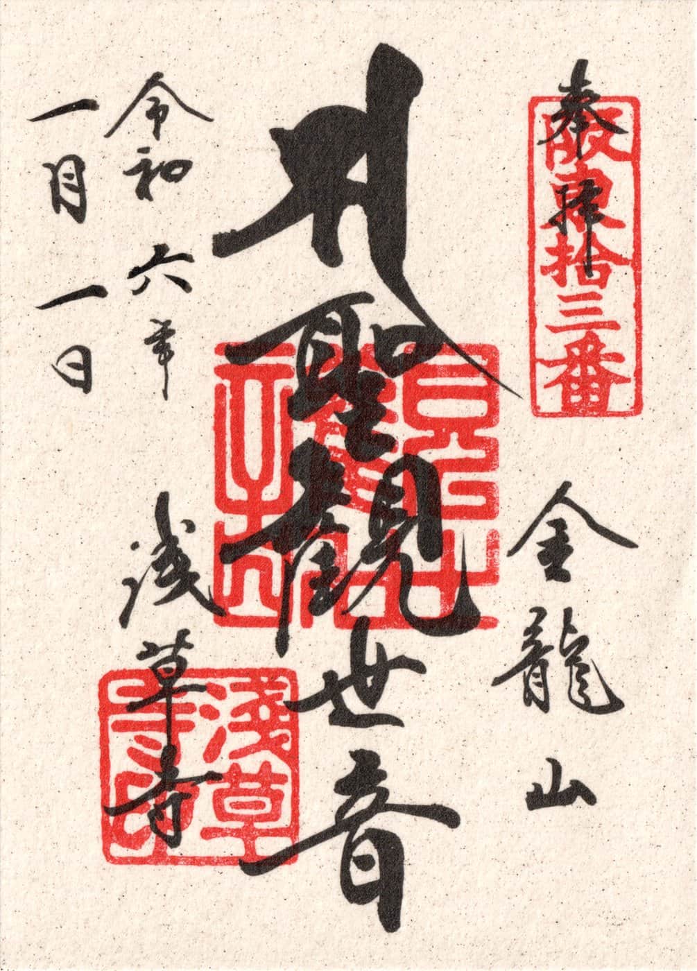 Goshuin da Senso-ji