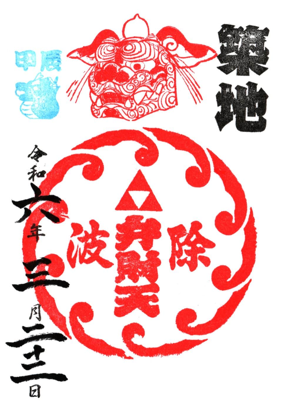Goshuin aus Namiyoke Jinja