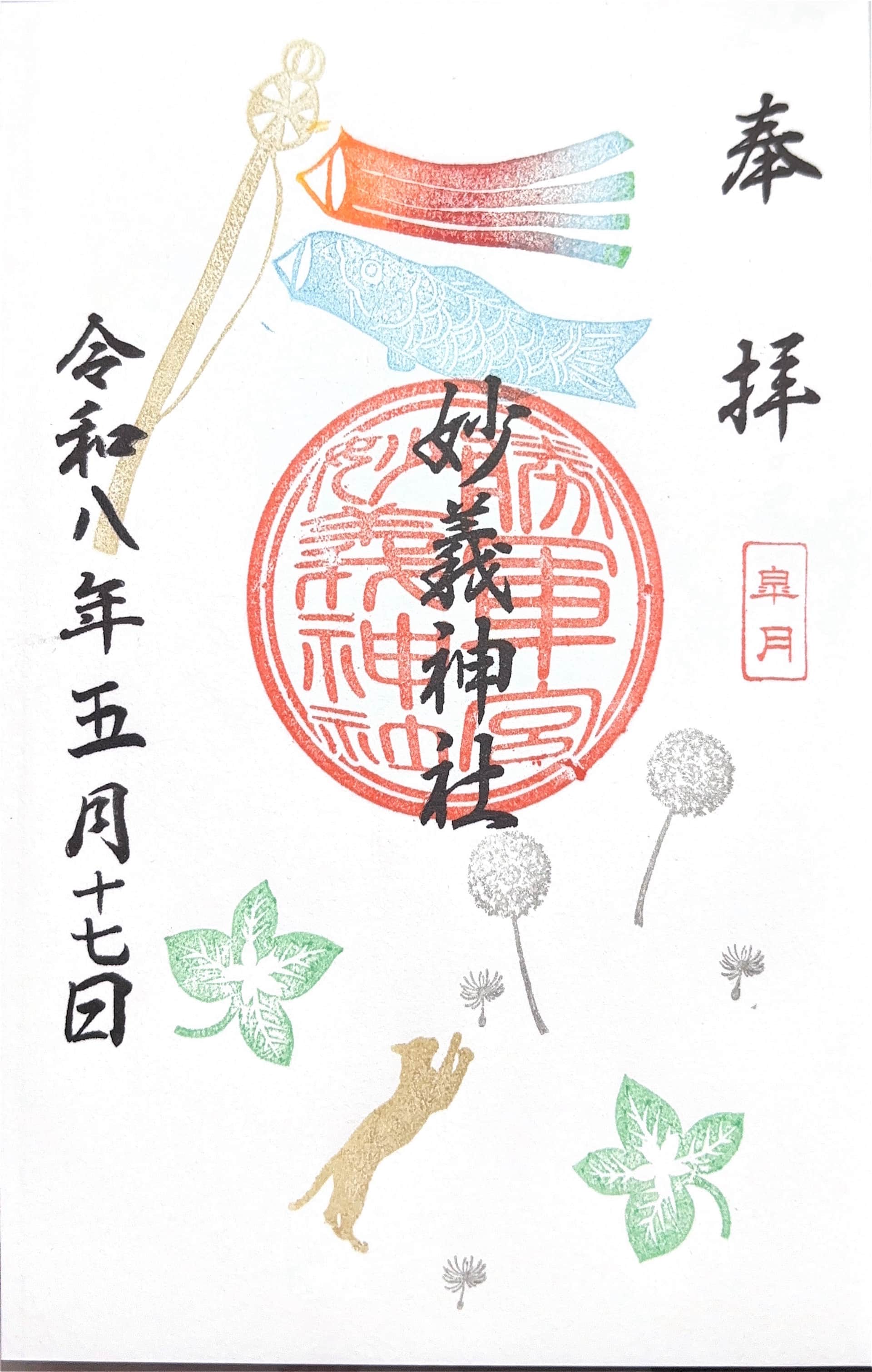 Goshuin da Komagome Myogi