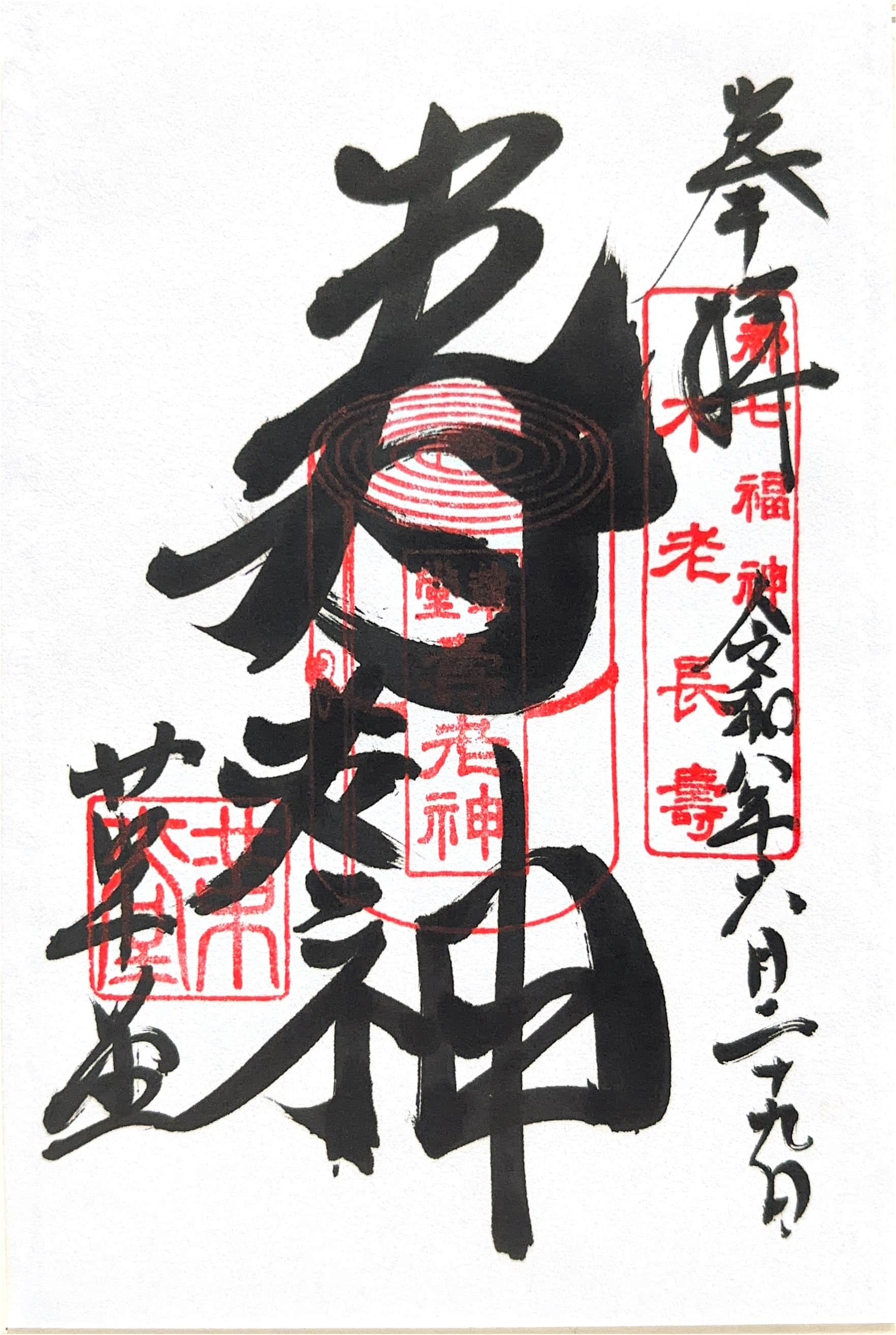 Goshuin aus Gyogan-ji