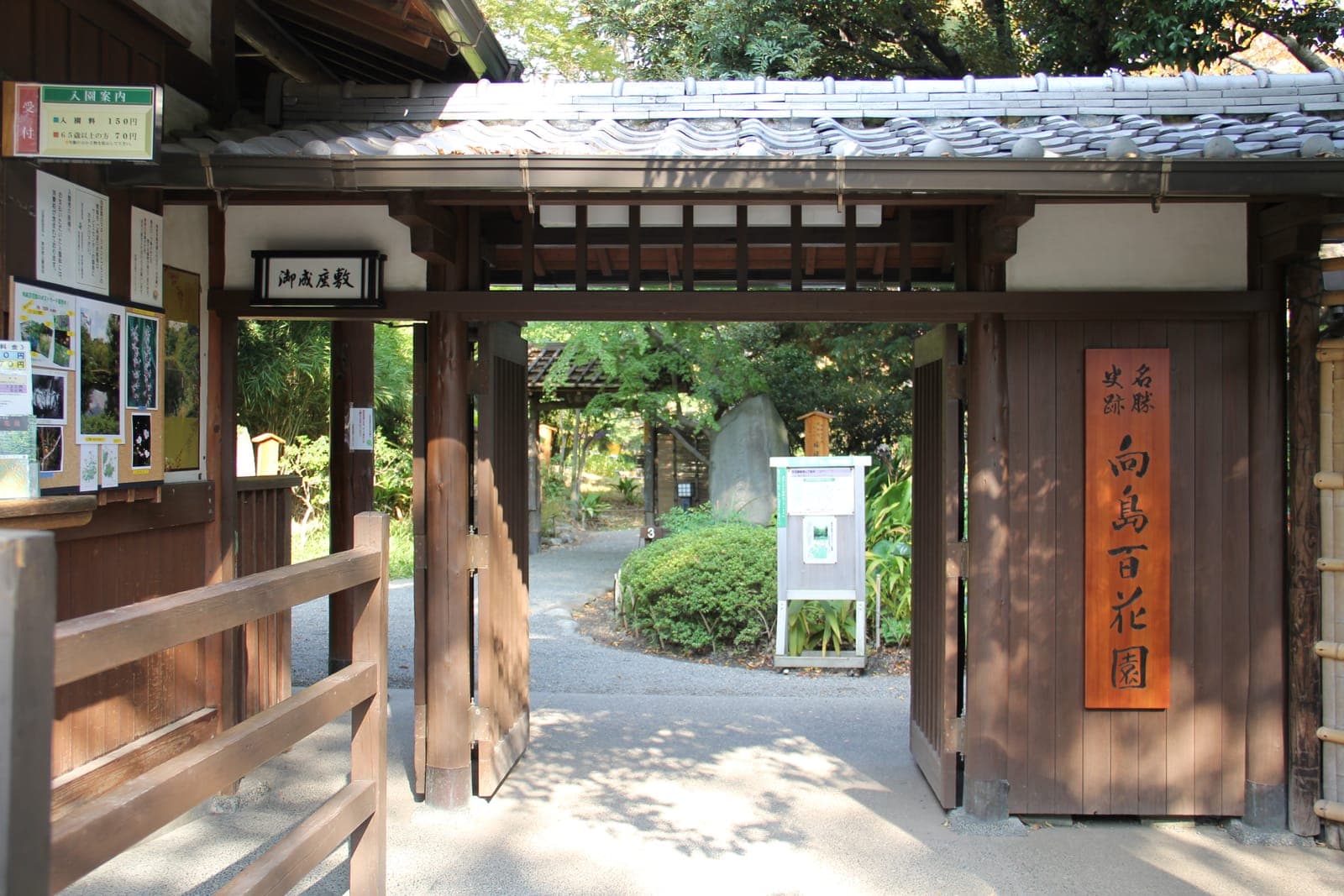 Free Admission Day: Greenery Day at Fukurokuju