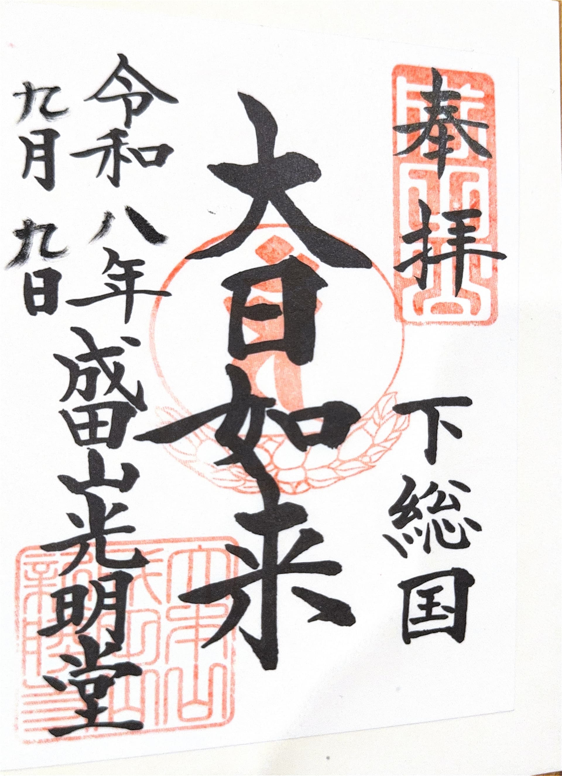 成田山新胜寺