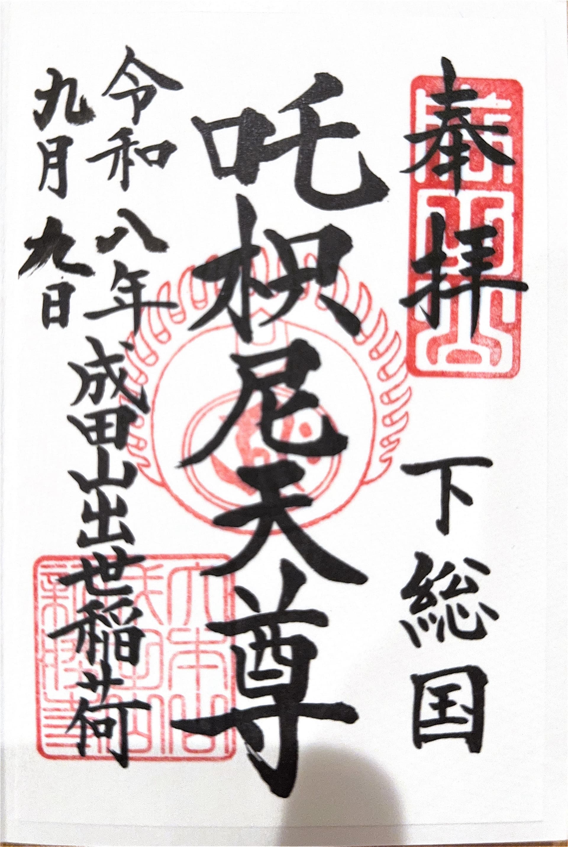 成田山新胜寺