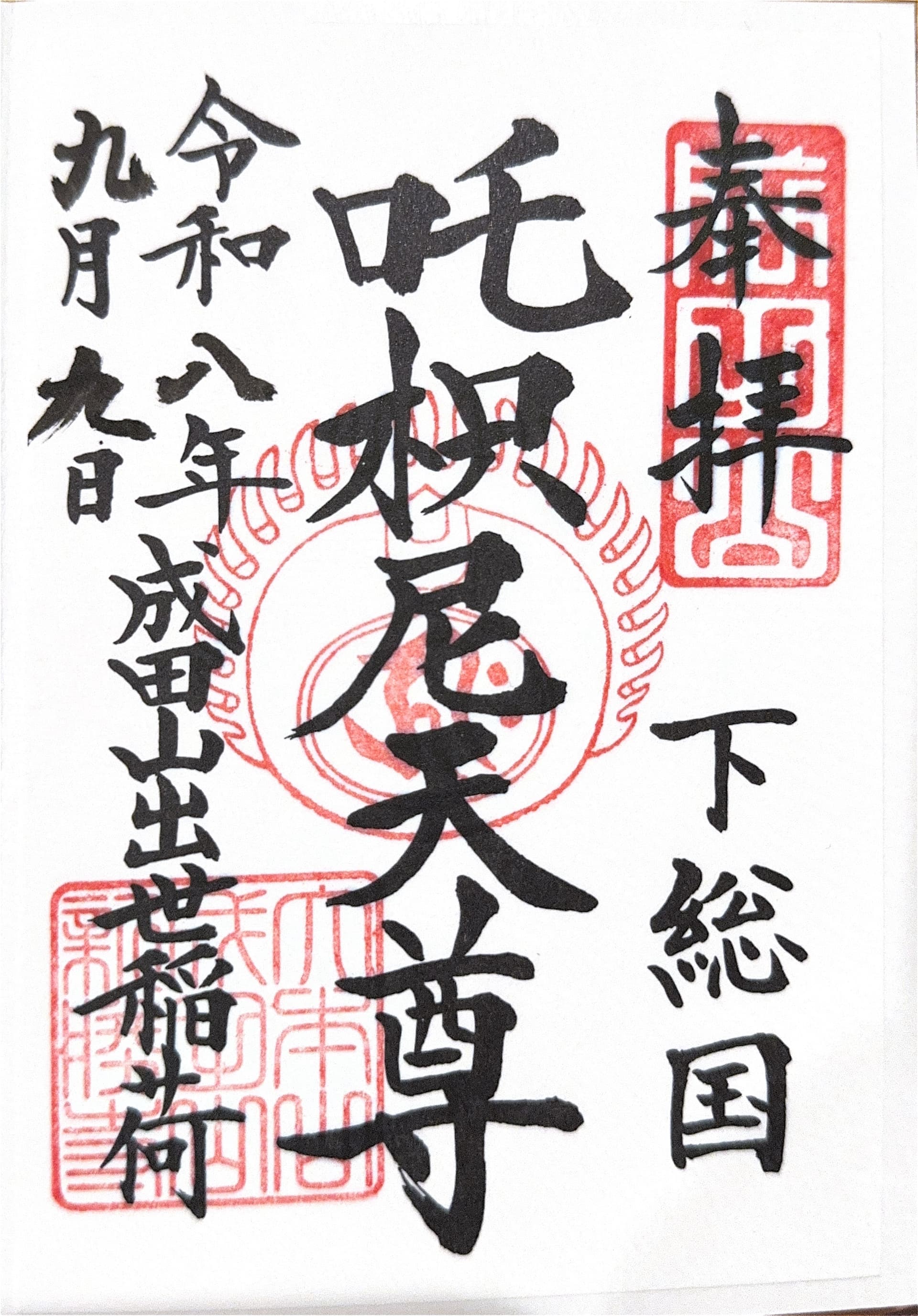 成田山新胜寺