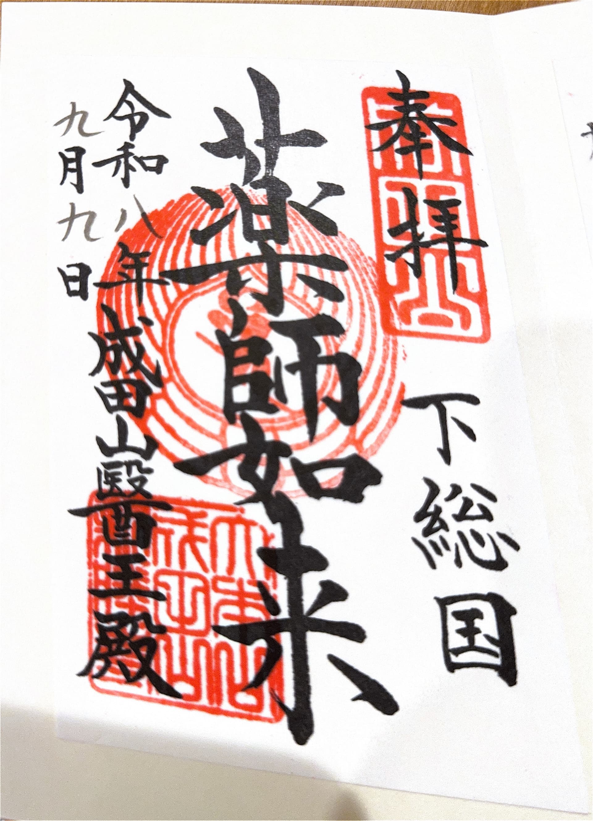 成田山新胜寺