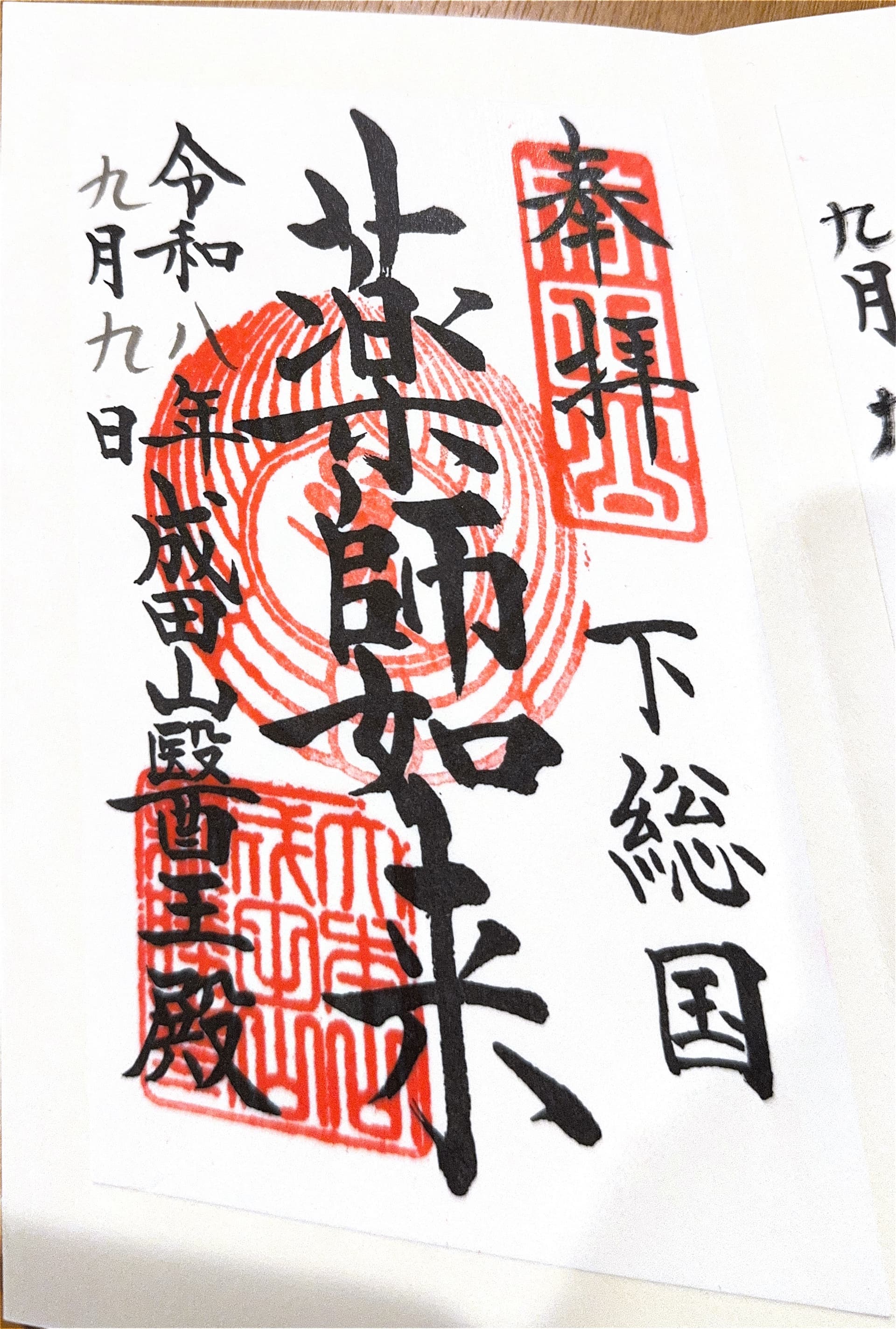 Naritasan Shinsho-ji