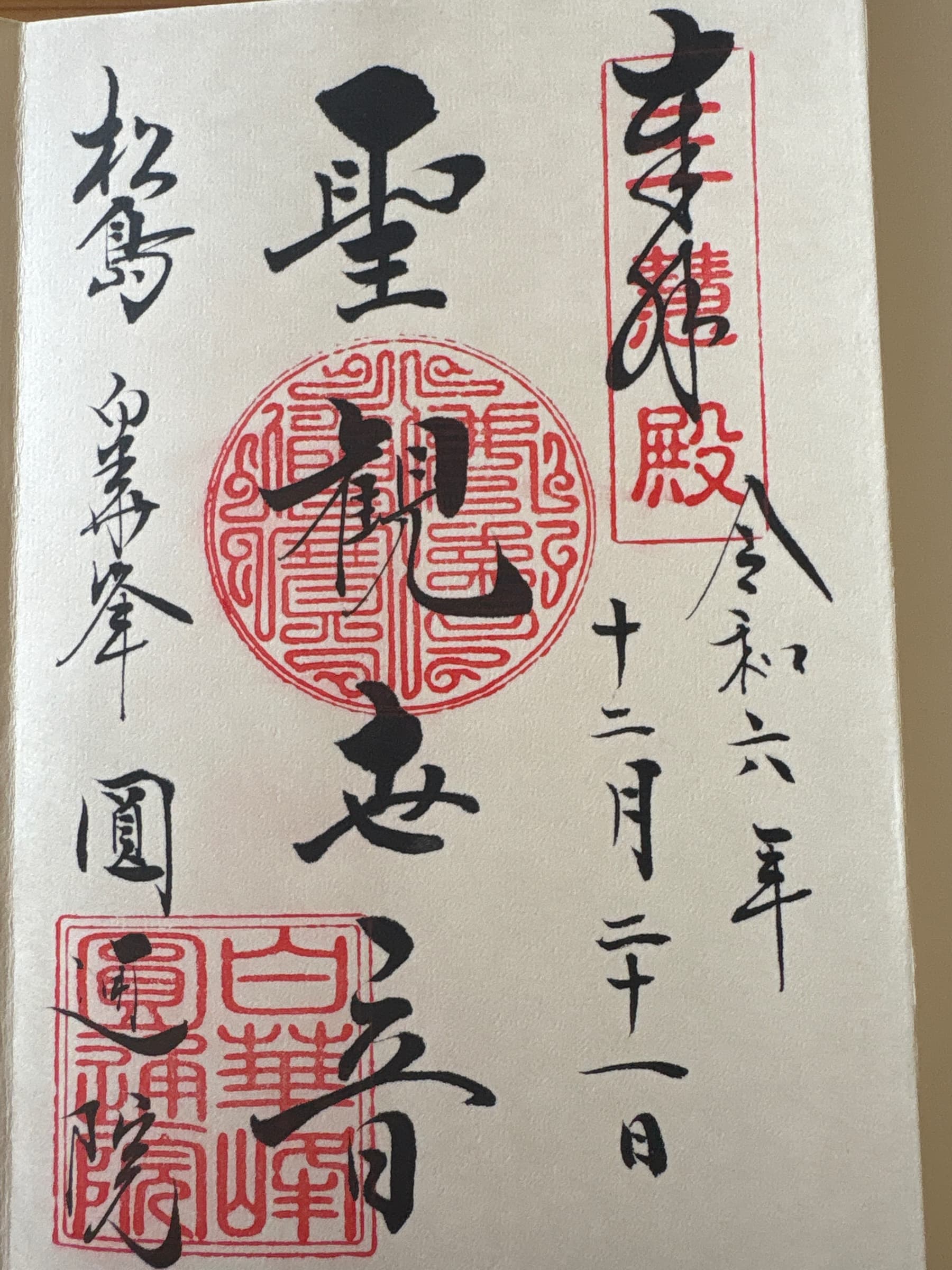 Entsu-in