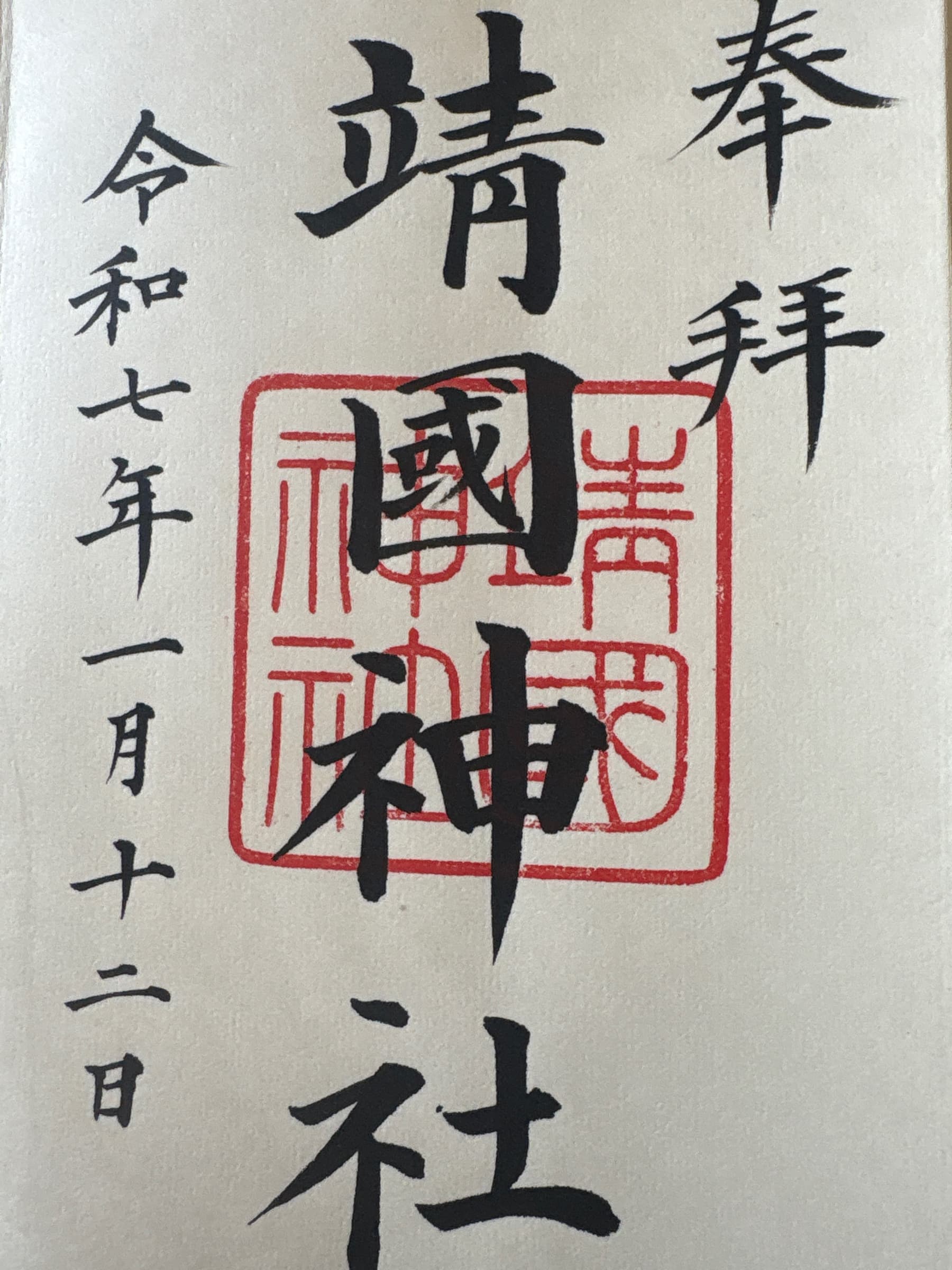 Yasukuni Jinja