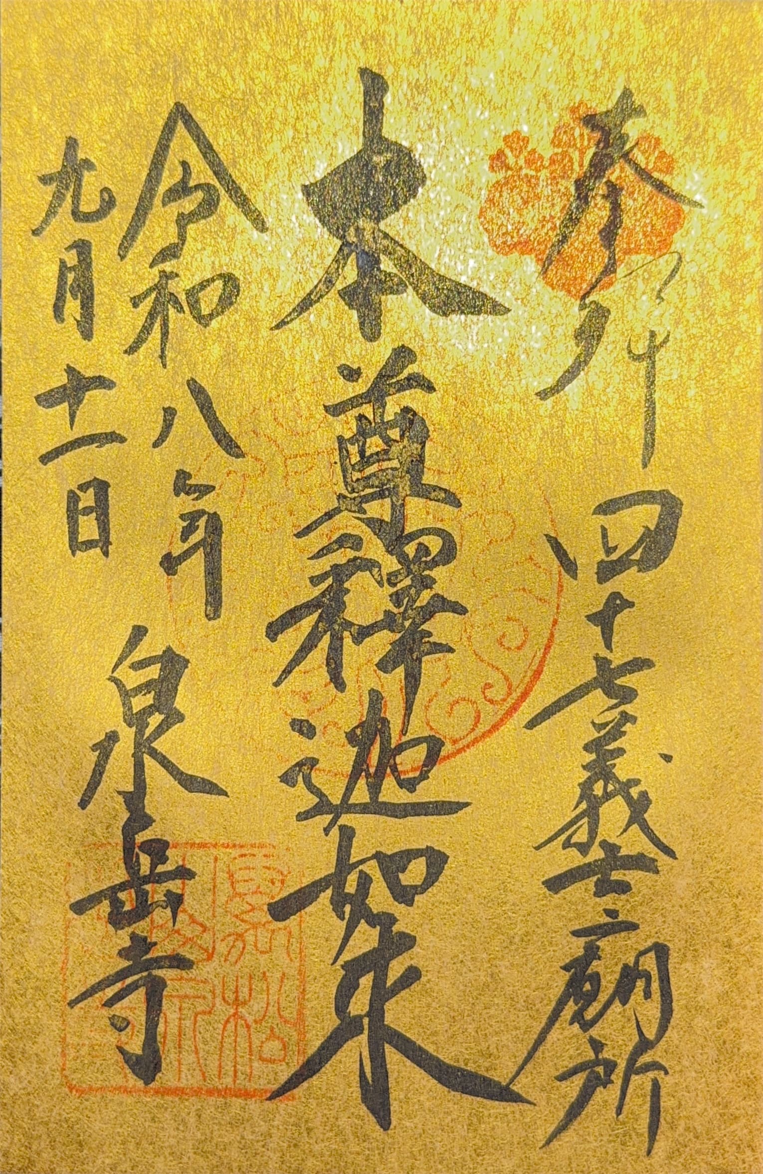 Sengaku-ji