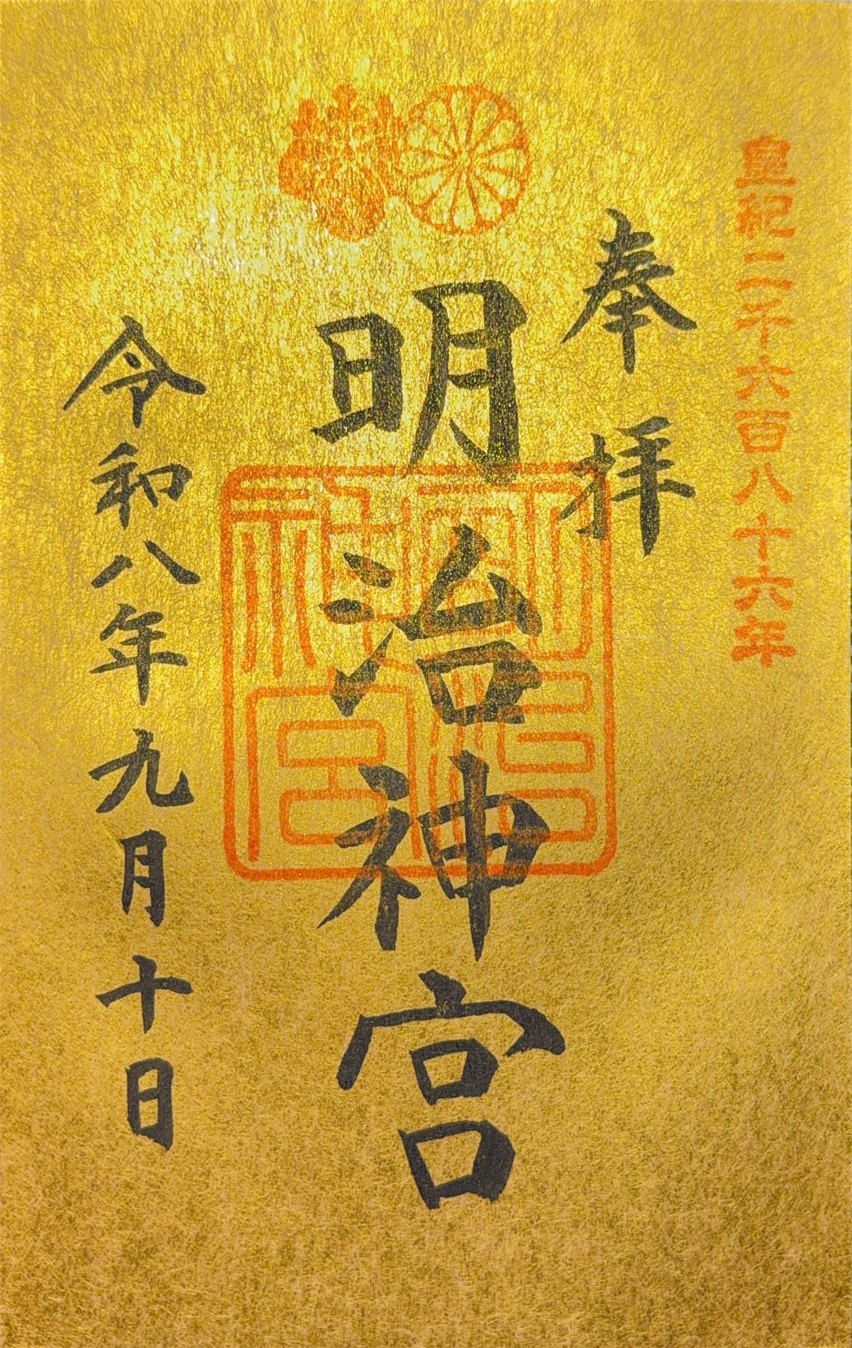 Meiji Jingu