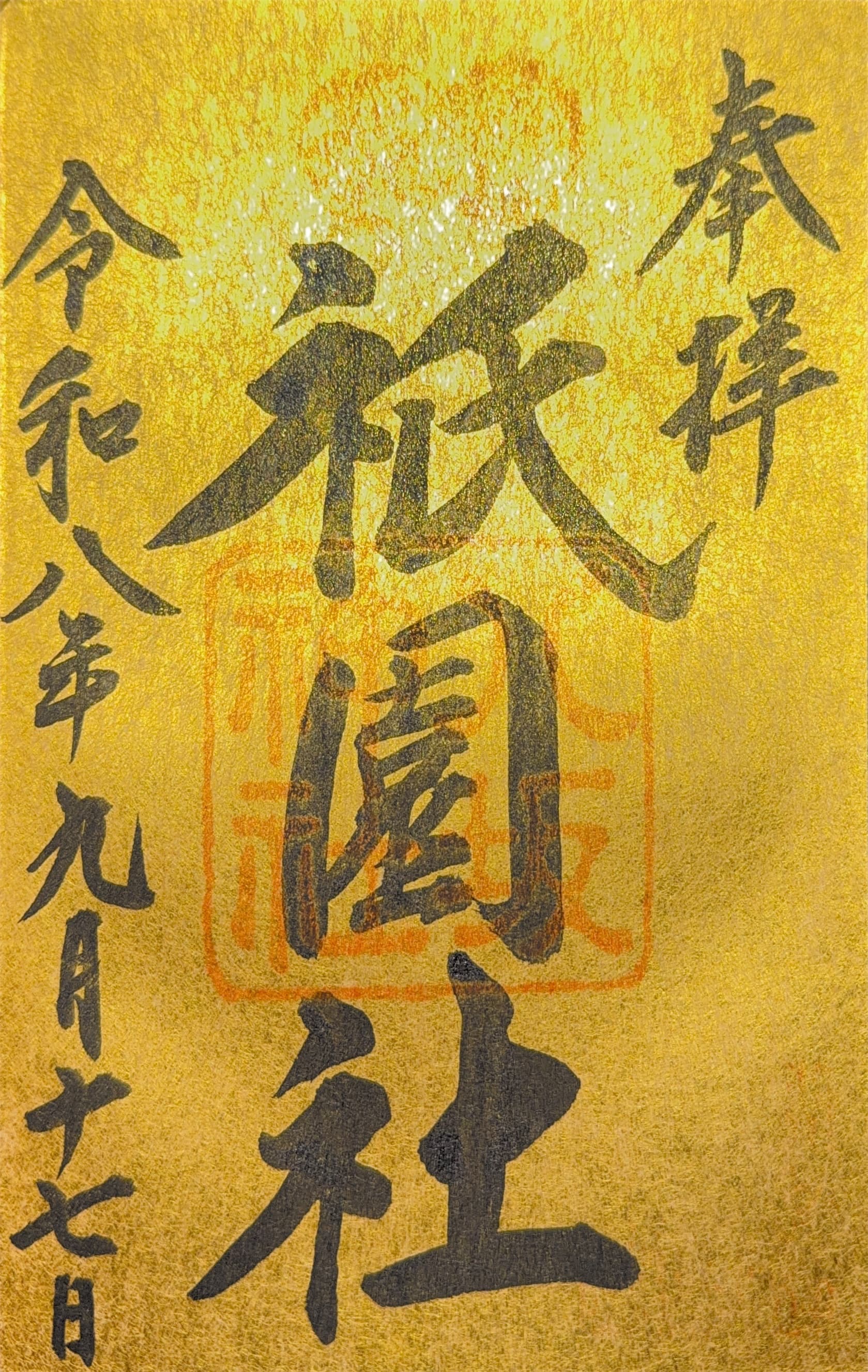Yasaka Jinja