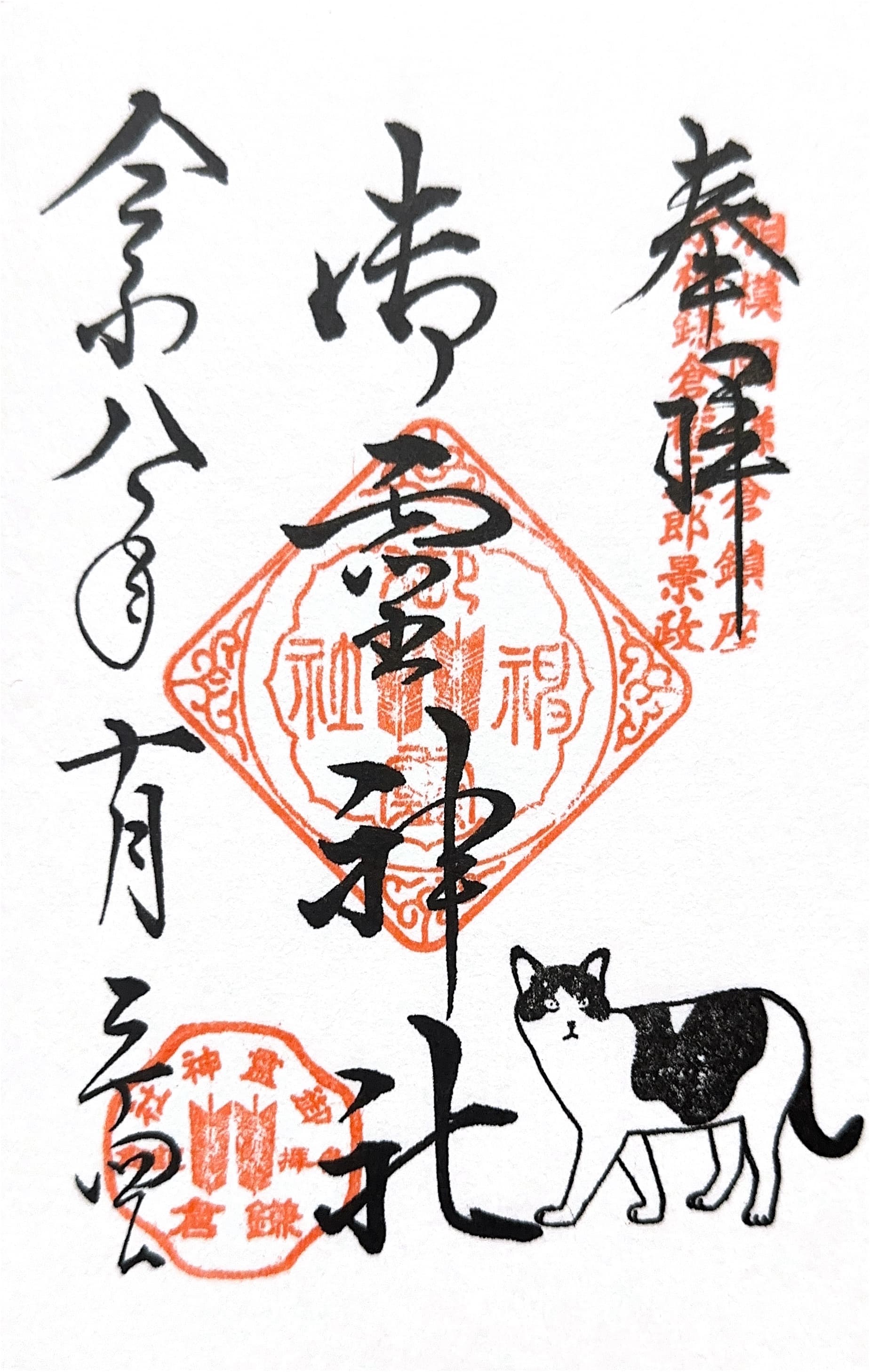 Goryo Jinja