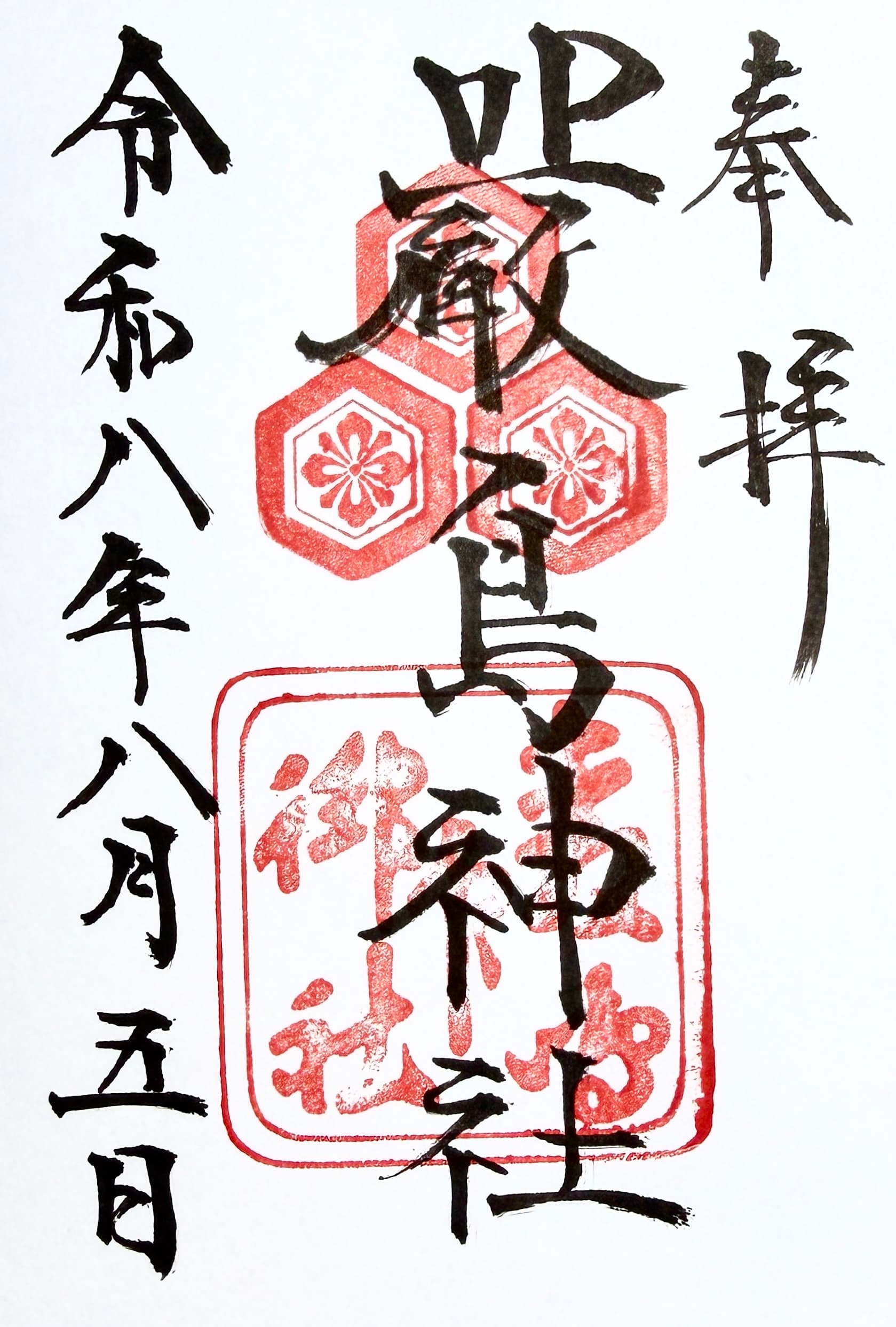 厳島神社