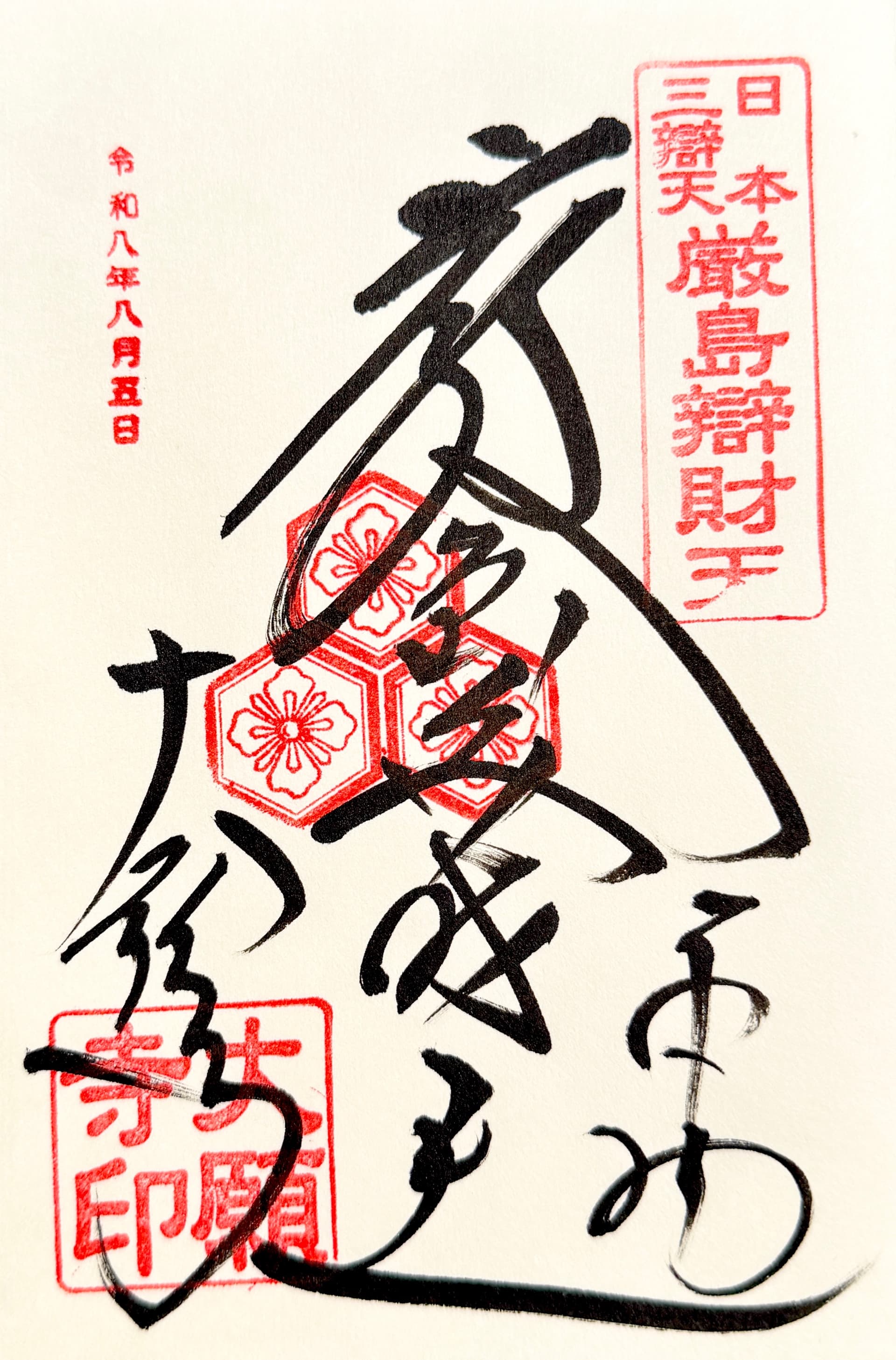 大願寺