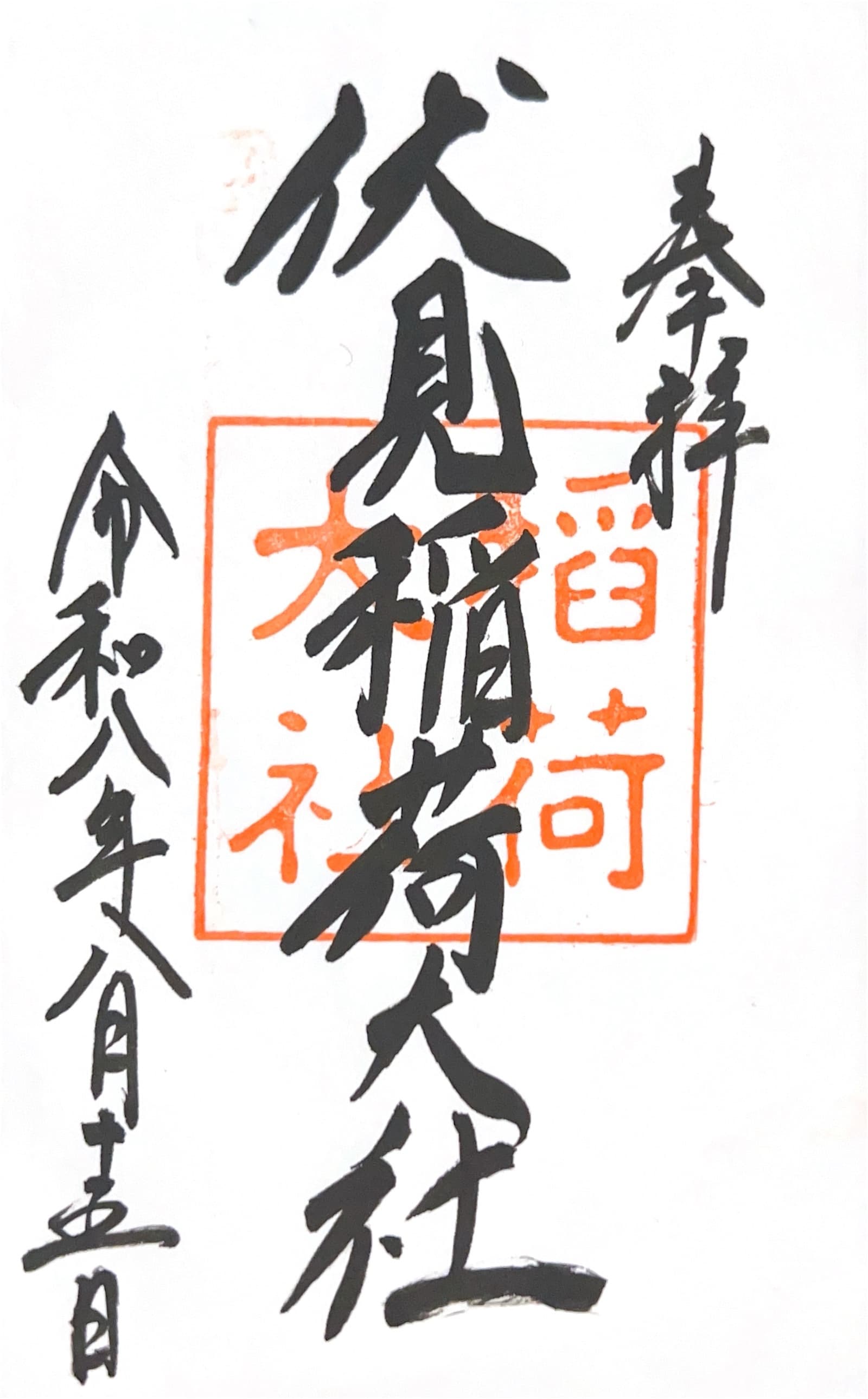 Fushimi Inari Taisha