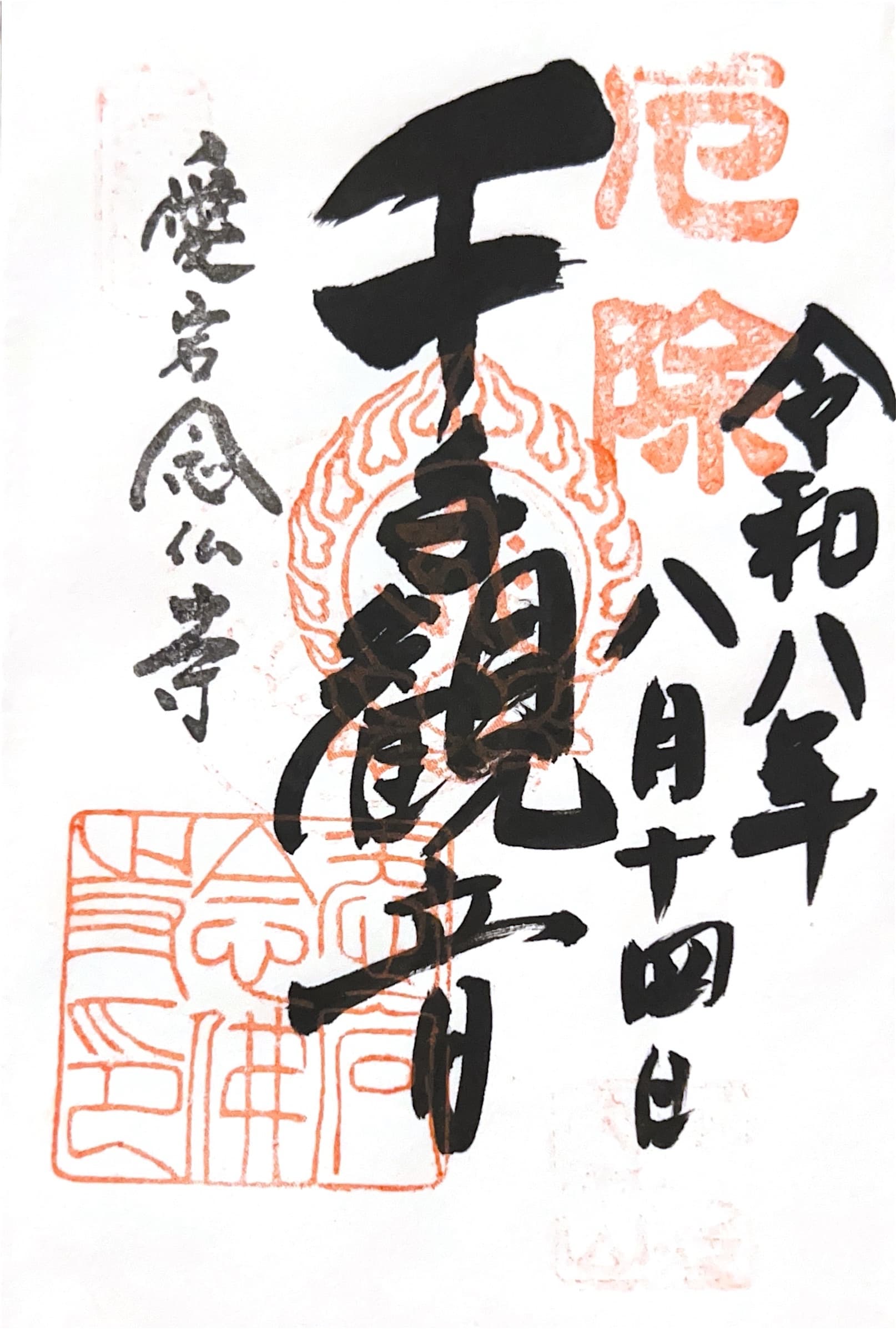Otagi Nenbutsu-ji