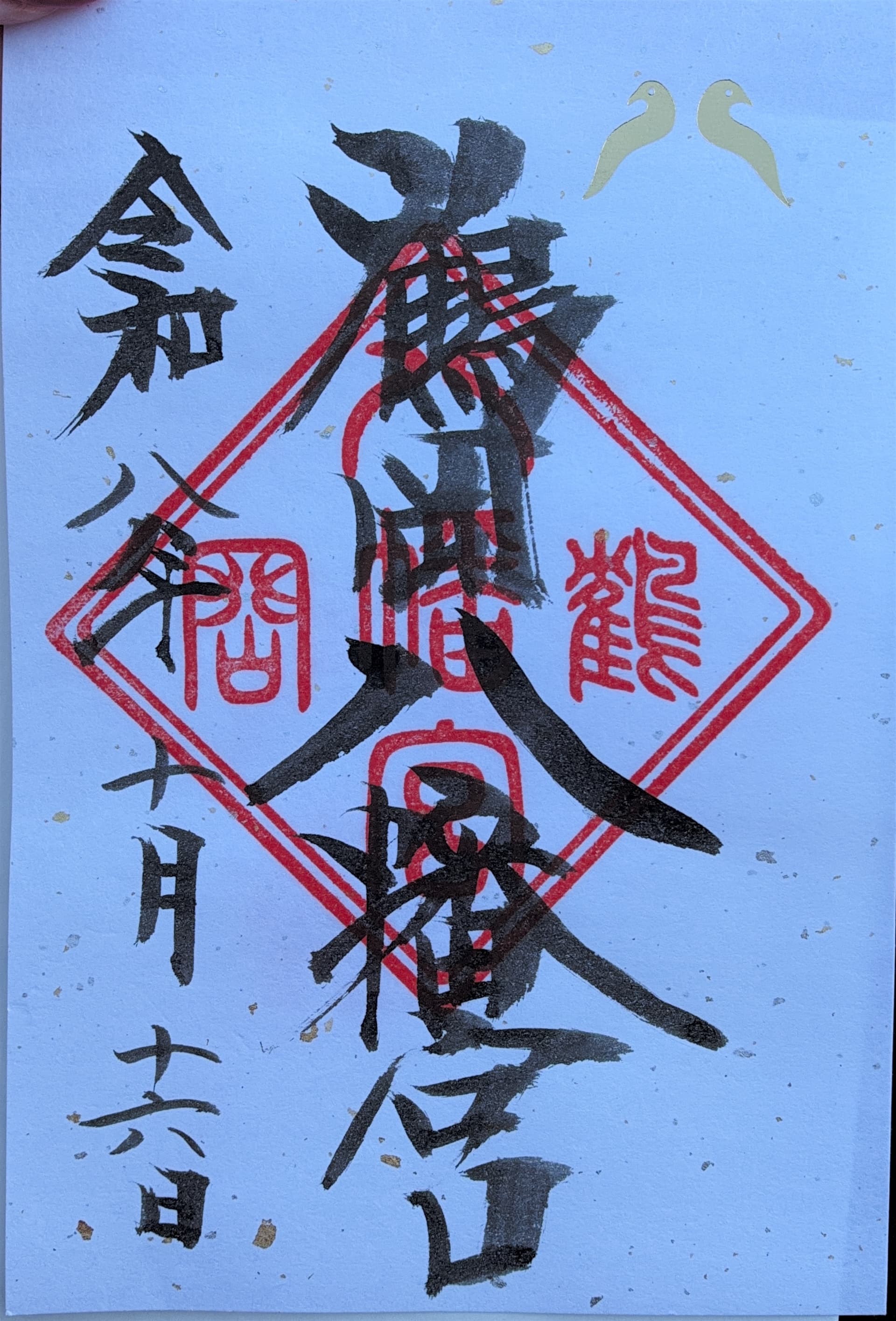 Tsurugaoka Hachimangu