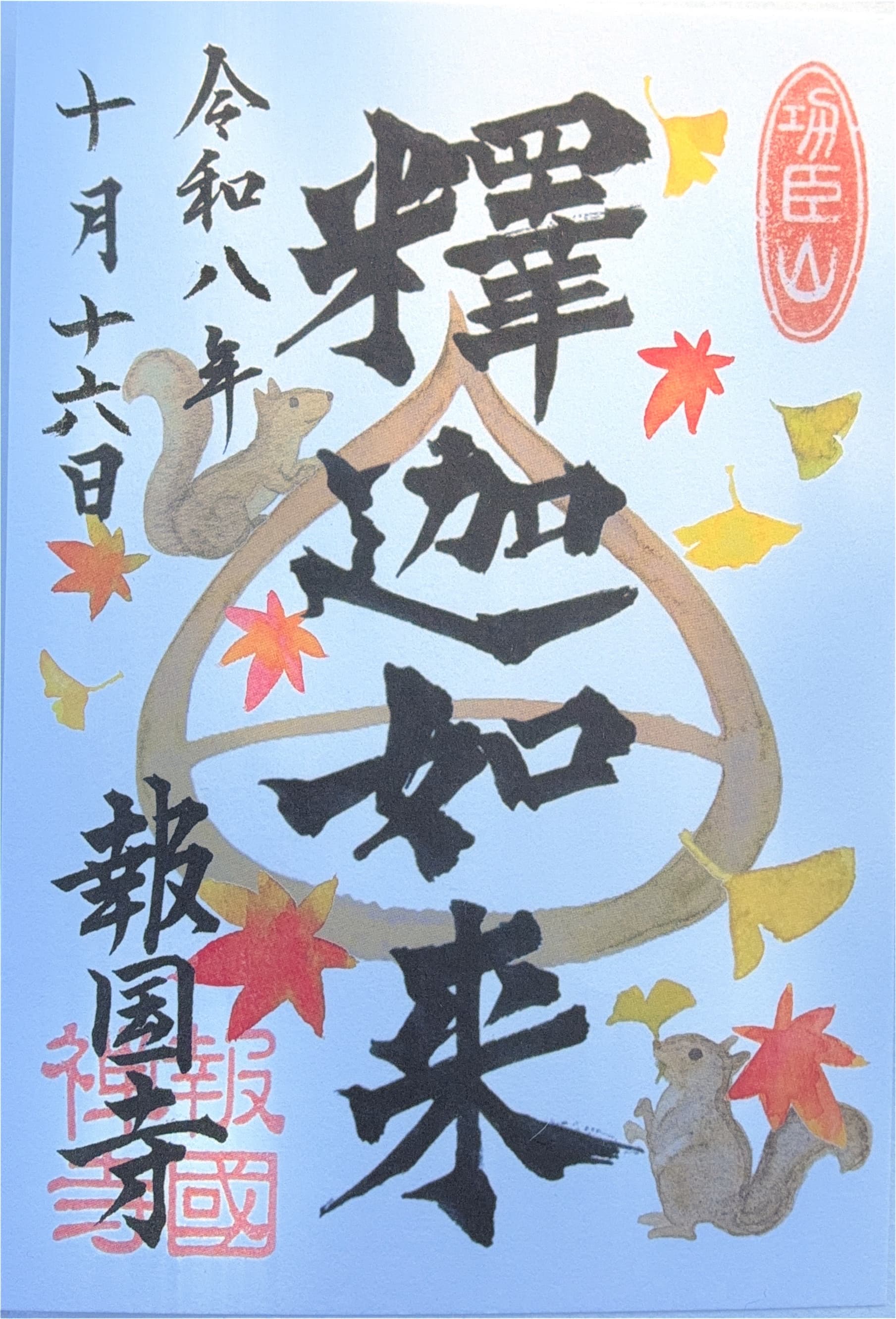 Hokoku-ji