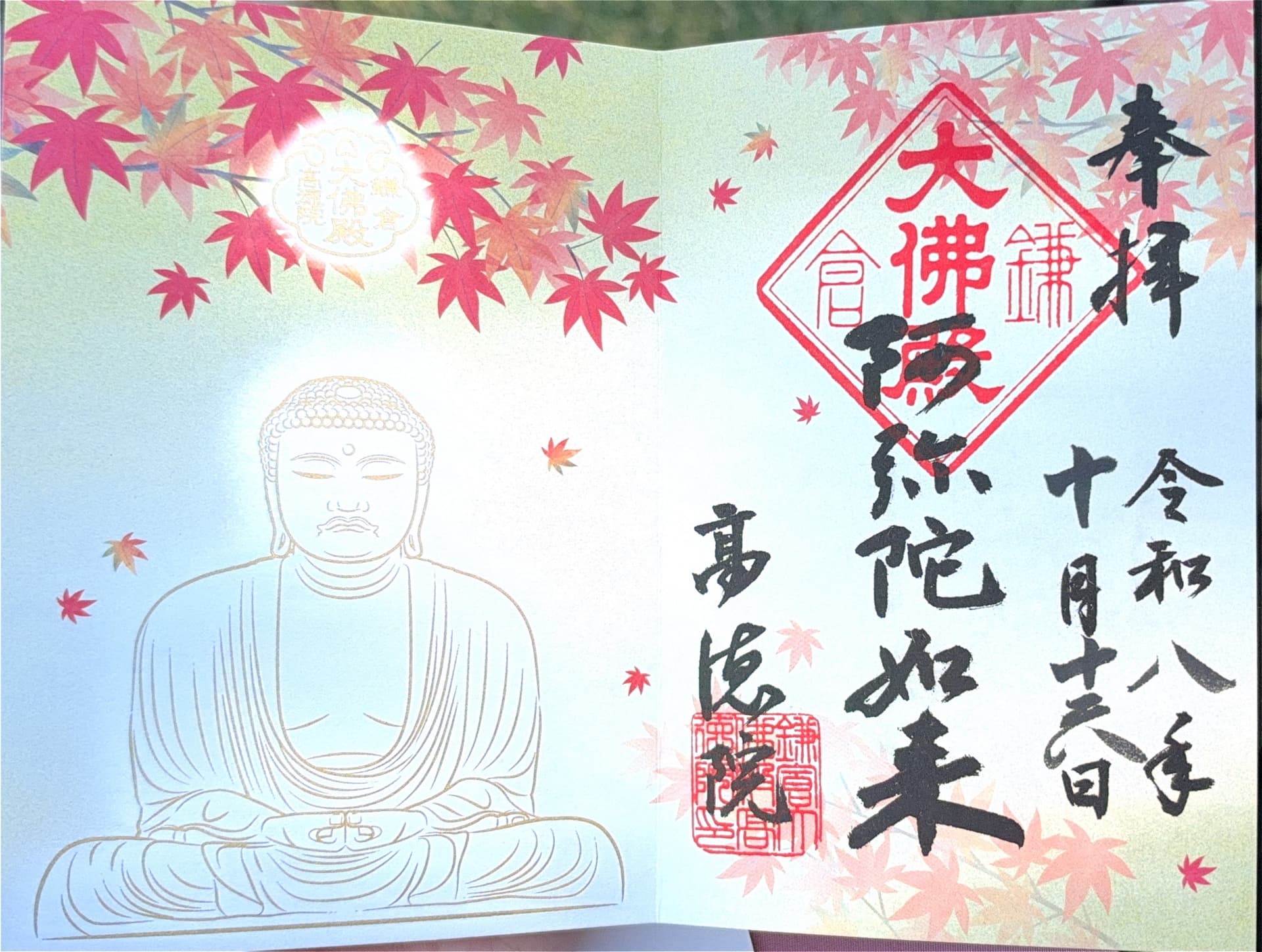 Kotoku-in