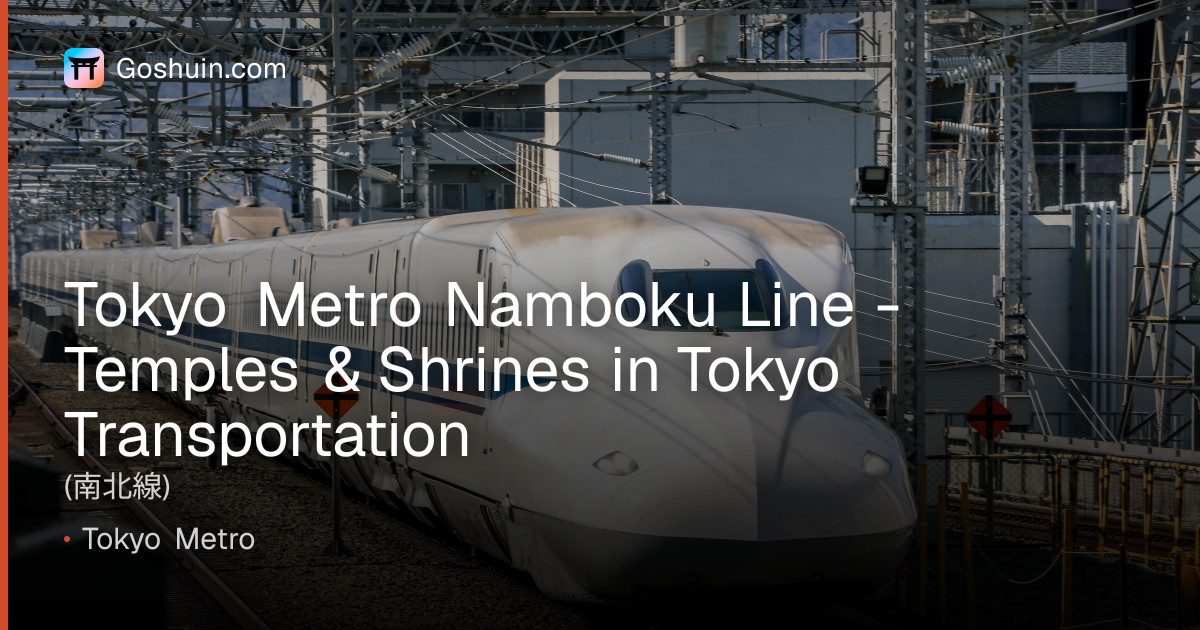 Namboku Line - Temples & Shrines in Tokyo